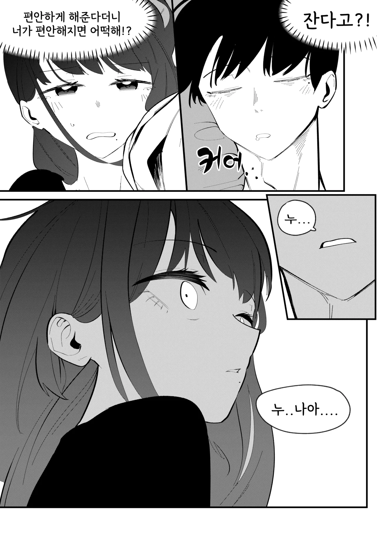 [MIRAMERA] Do-chak NamMae TS | 도착남매 TS [Korean] image number 47