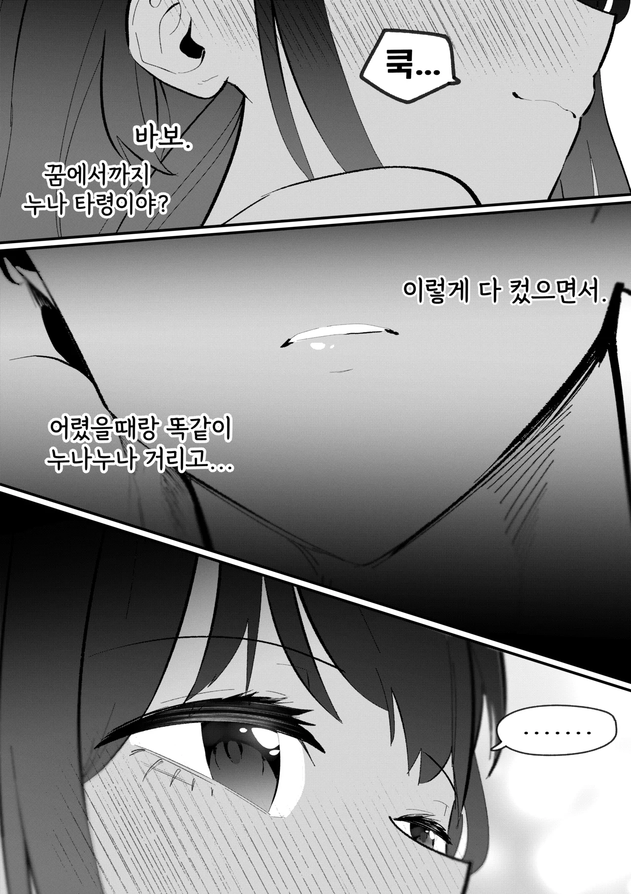 [MIRAMERA] Do-chak NamMae TS | 도착남매 TS [Korean] image number 48