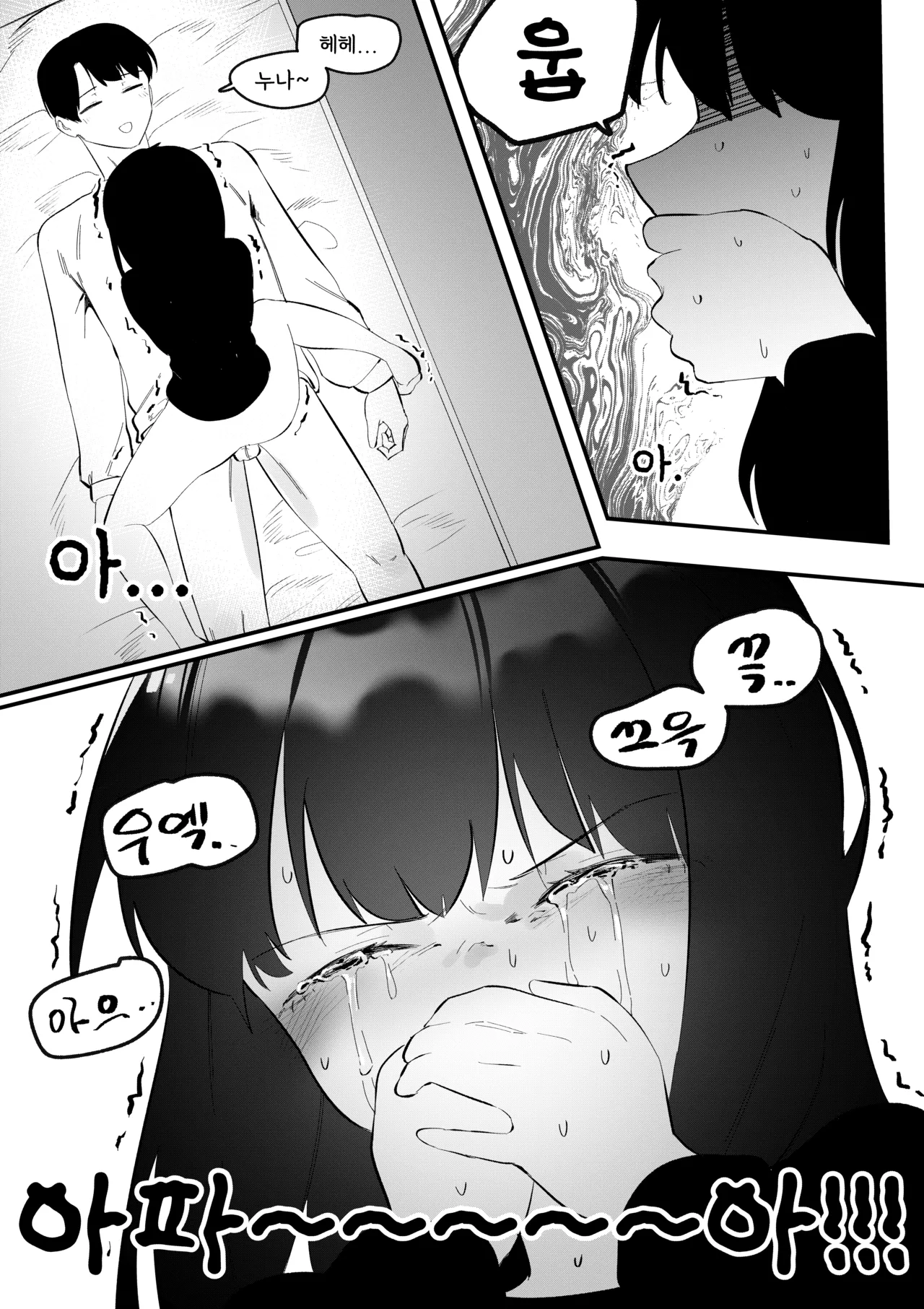 [MIRAMERA] Do-chak NamMae TS | 도착남매 TS [Korean] image number 53