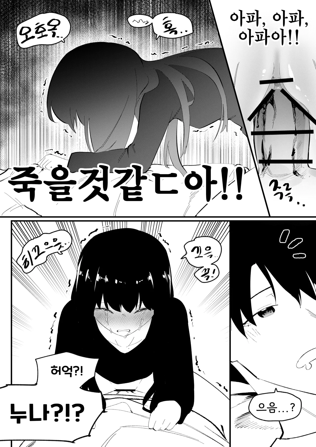 [MIRAMERA] Do-chak NamMae TS | 도착남매 TS [Korean] image number 54