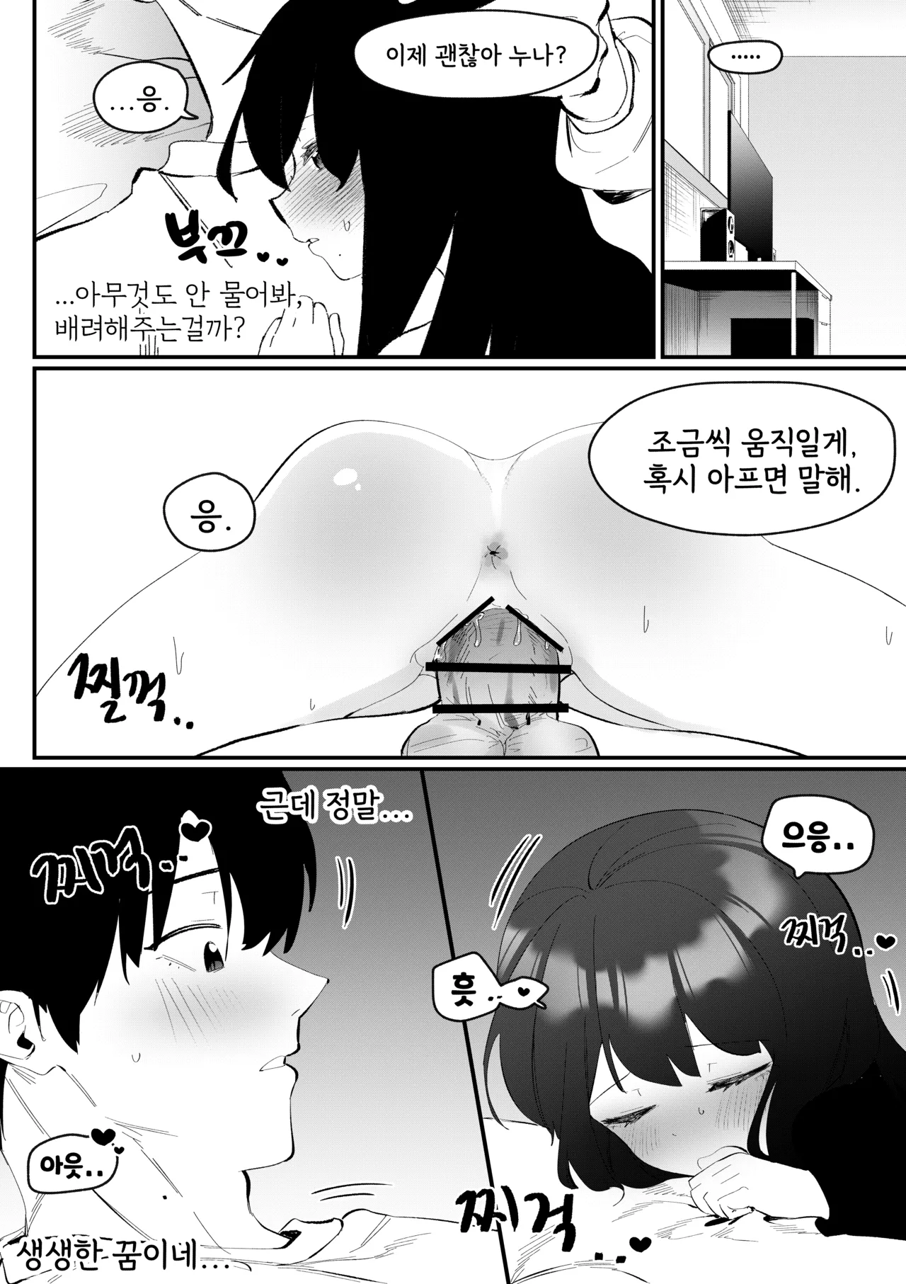 [MIRAMERA] Do-chak NamMae TS | 도착남매 TS [Korean] image number 56