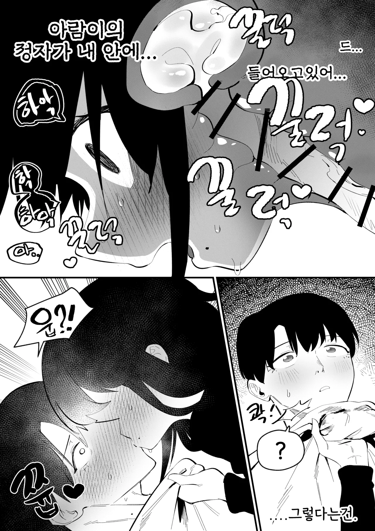 [MIRAMERA] Do-chak NamMae TS | 도착남매 TS [Korean] image number 58