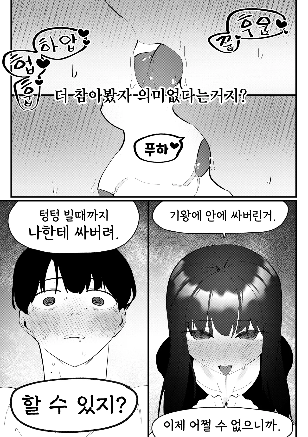 [MIRAMERA] Do-chak NamMae TS | 도착남매 TS [Korean] image number 59