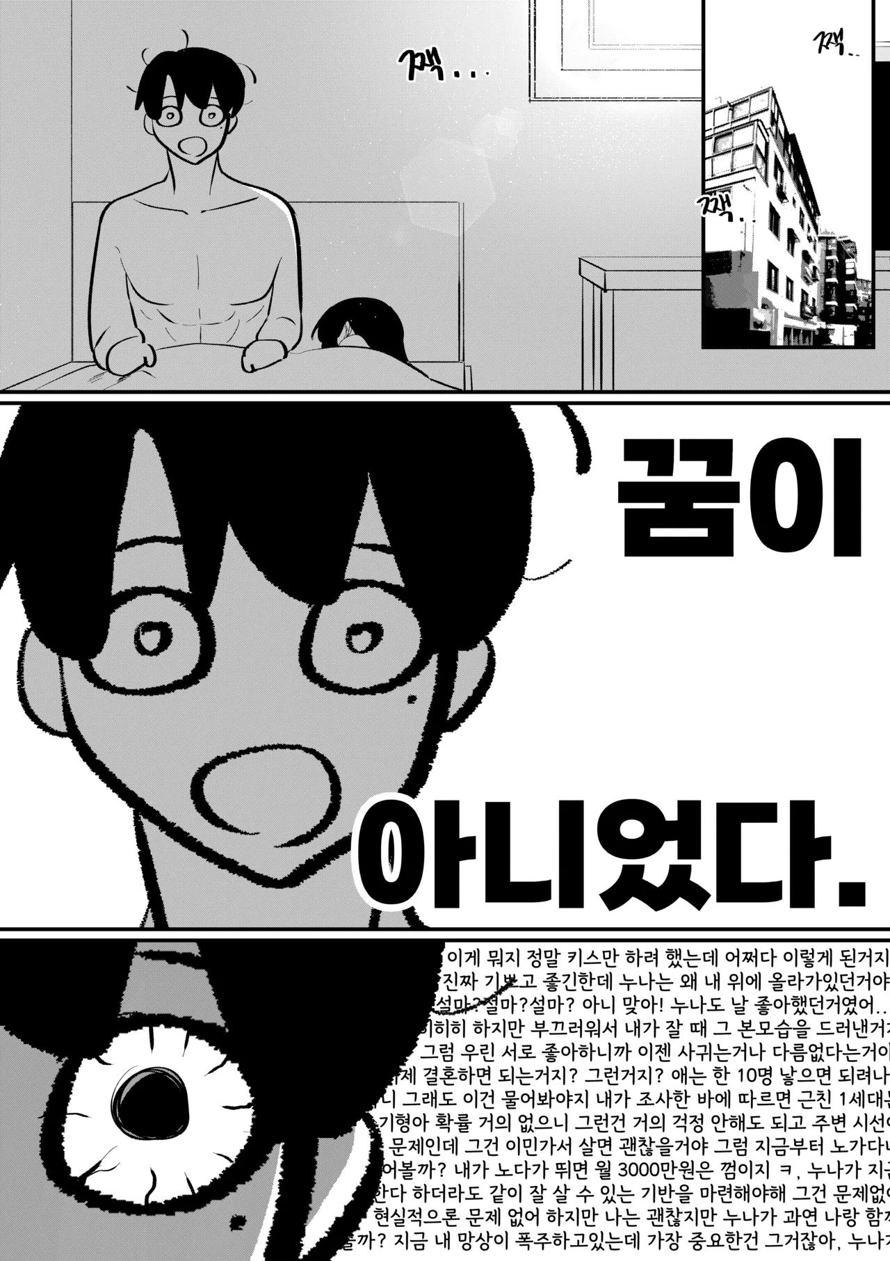 [MIRAMERA] Do-chak NamMae TS | 도착남매 TS [Korean] image number 63