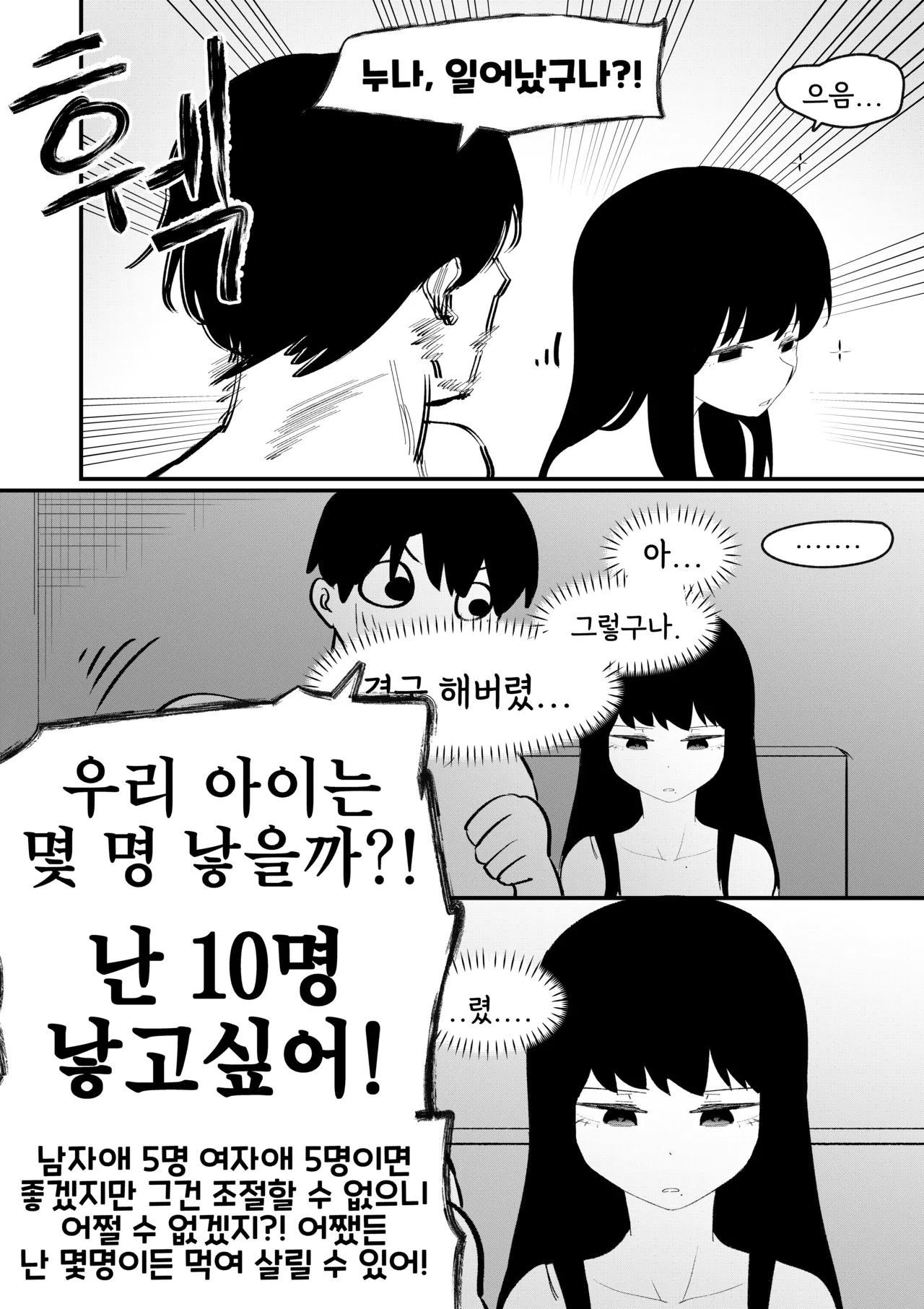 [MIRAMERA] Do-chak NamMae TS | 도착남매 TS [Korean] image number 64