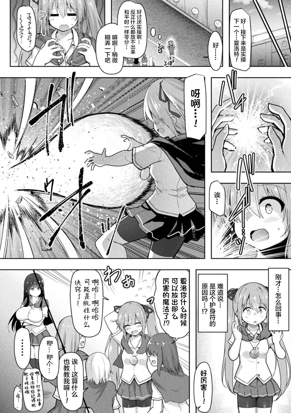 [C.R] Kakuin no Amulet (Kukkoro Heroines Vol. 35) [Digital] image number 8