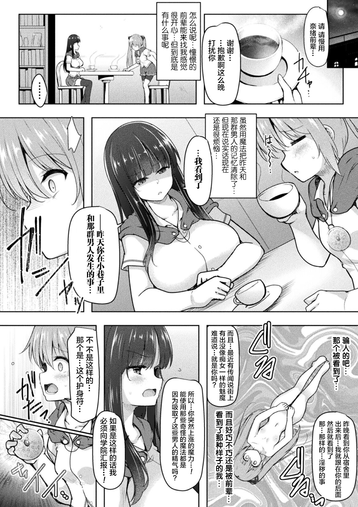 [C.R] Kakuin no Amulet (Kukkoro Heroines Vol. 35) [Digital] image number 16