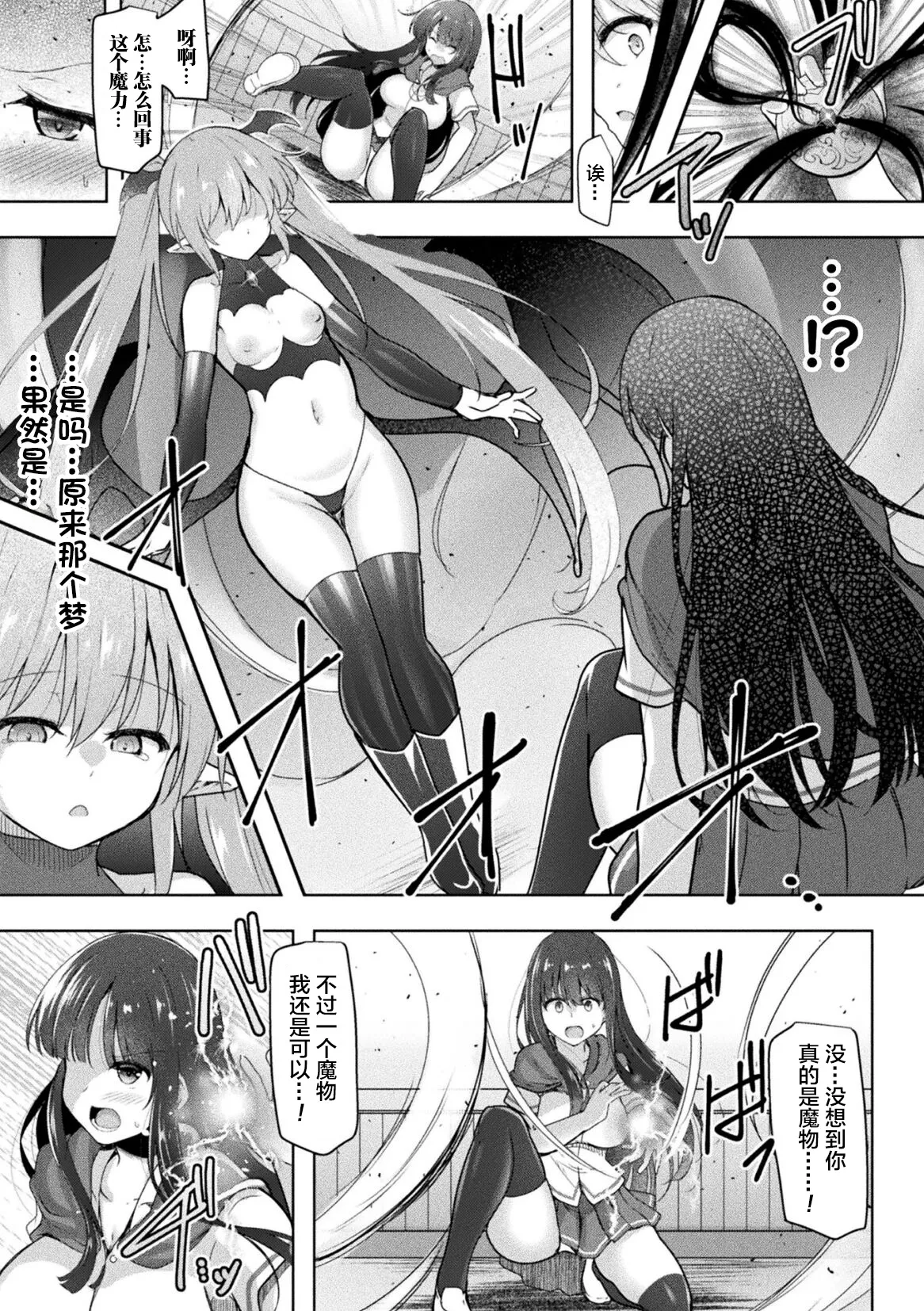 [C.R] Kakuin no Amulet (Kukkoro Heroines Vol. 35) [Digital] image number 17