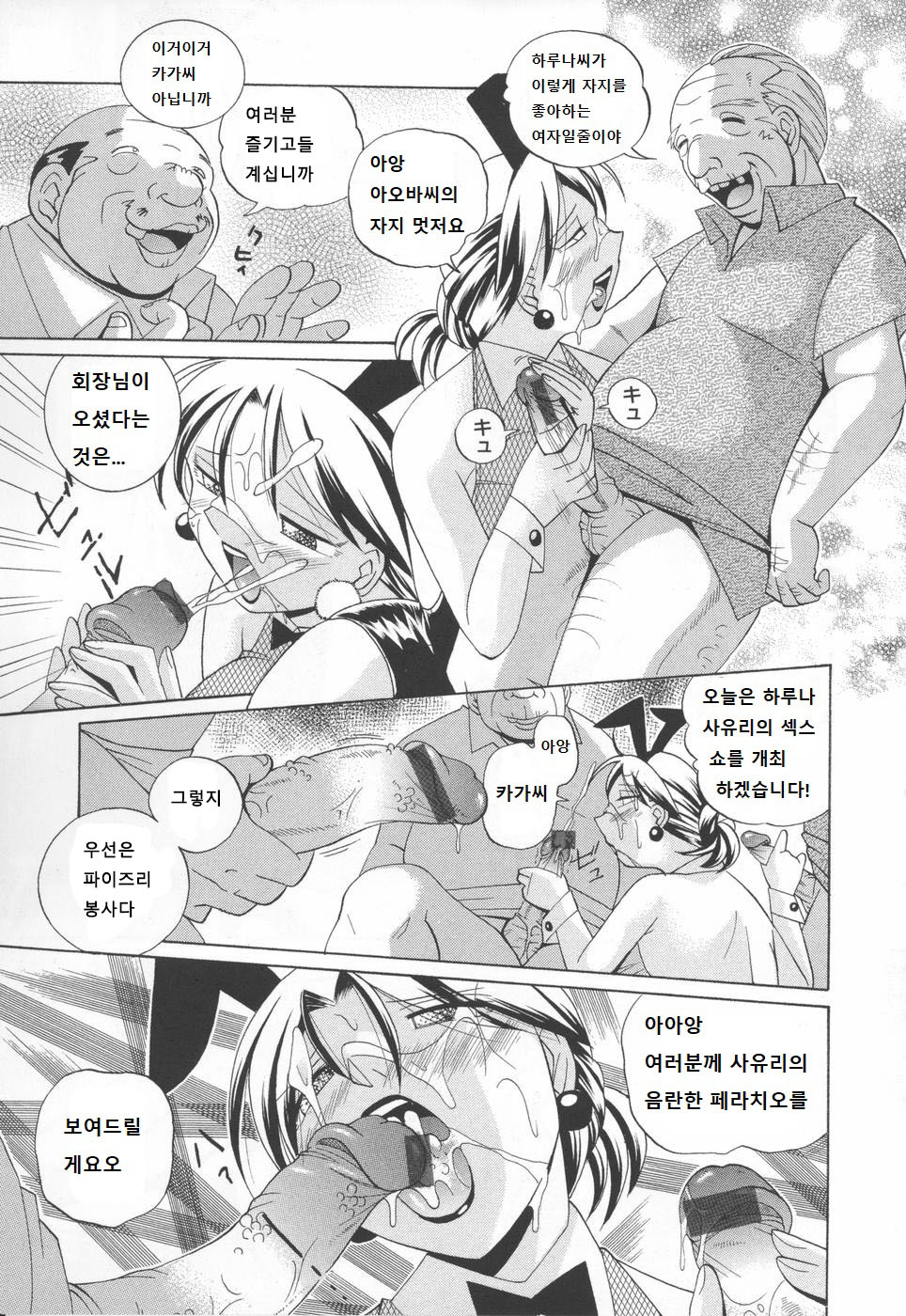 [Chuuka Naruto] kissa haruna (korean) изображение № 11