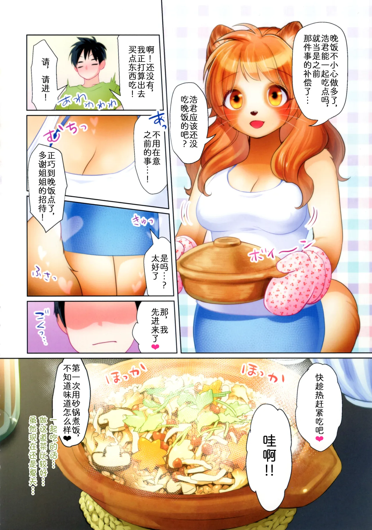 (C89) [Miyubi (Kiichi)] 都听见哦！姐姐！ [Chinese] [zc2333] image number 4