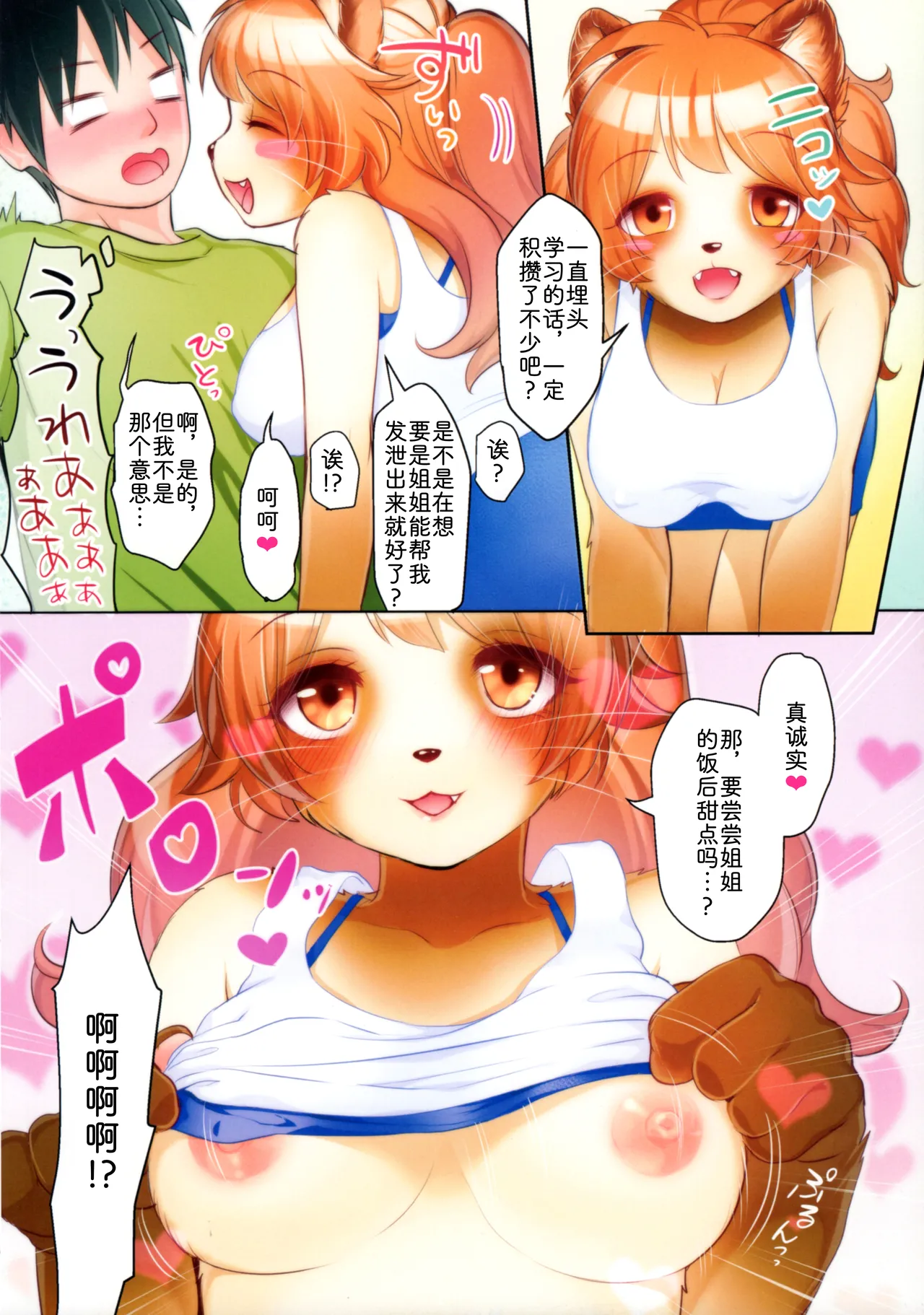 (C89) [Miyubi (Kiichi)] 都听见哦！姐姐！ [Chinese] [zc2333] image number 6