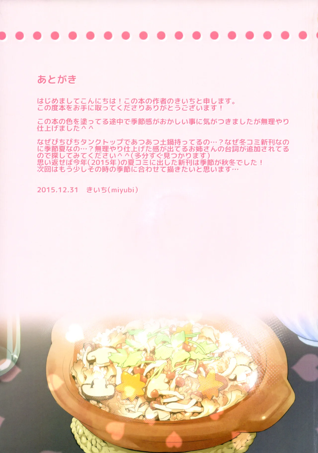 (C89) [Miyubi (Kiichi)] 都听见哦！姐姐！ [Chinese] [zc2333] image number 15