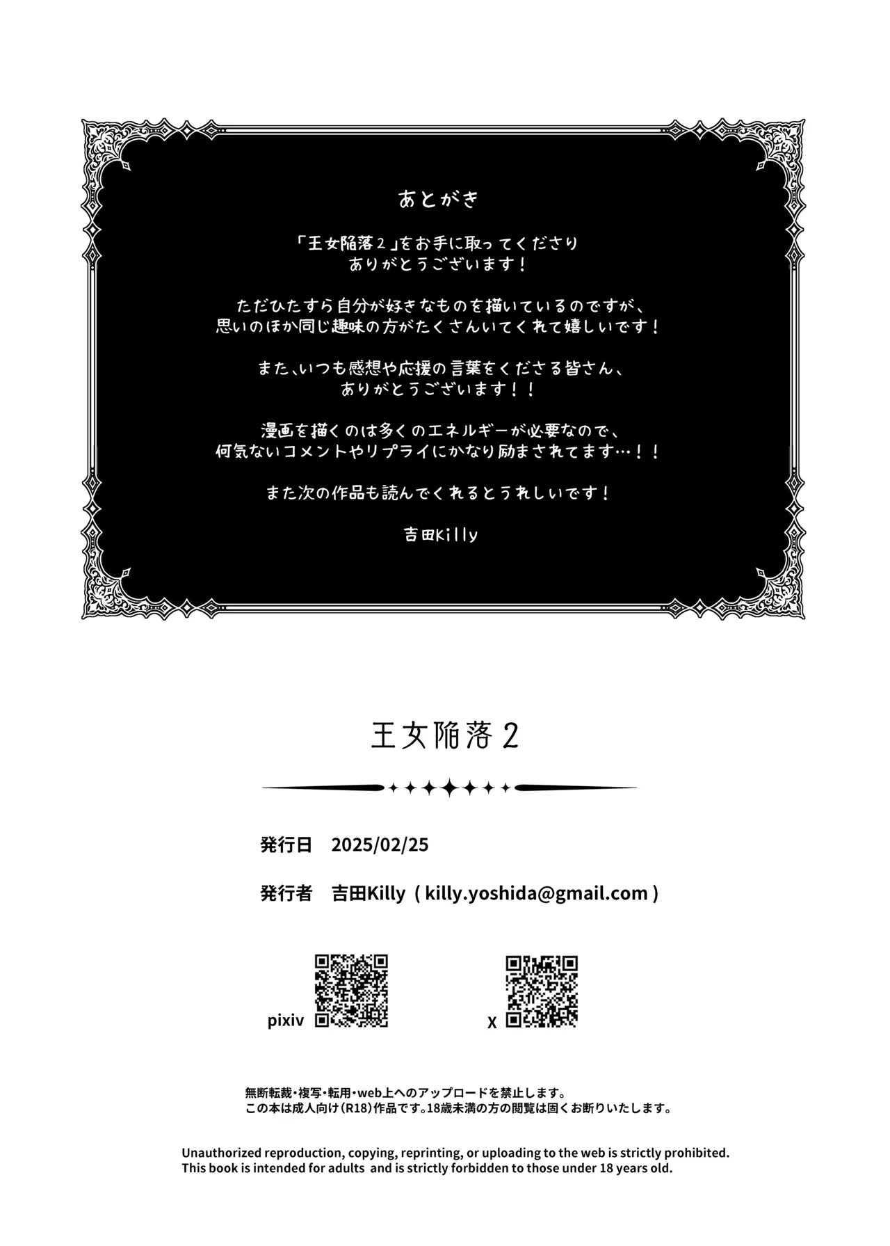 [Yoshida Killy] Oujo Kanraku 2| Princess Fall 2 [Digital] [English] [Aishi21] image number 44