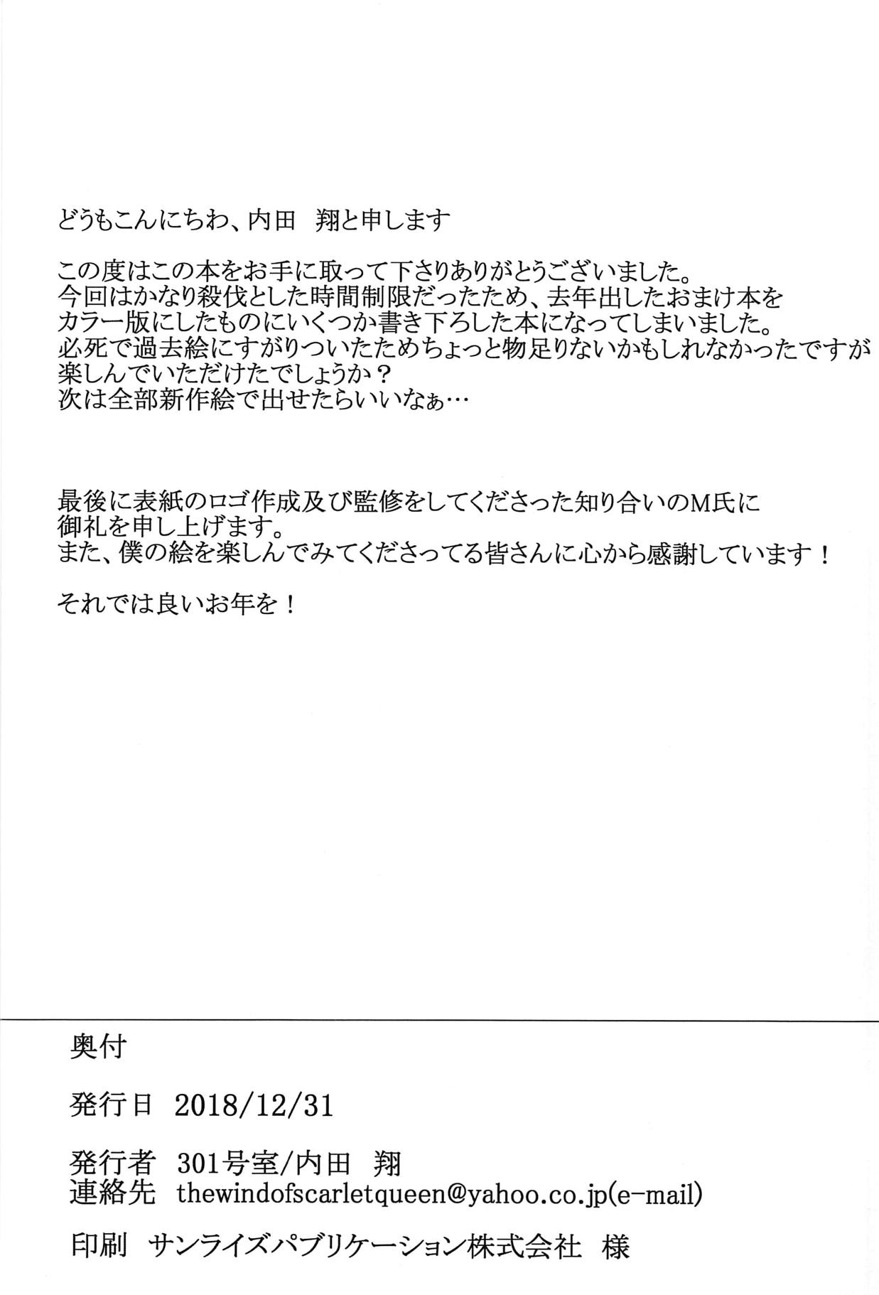 (C95) [301 Goushitsu (Uchida Shou)] FGO Dosukebe Reisou Hon (Fate/Grand Order) [Chinese] [黎欧×新桥月白日语社] изображение № 17