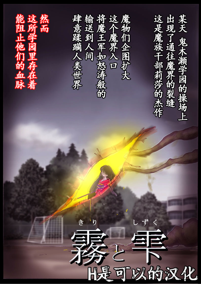 [milda7] "Kiri to Shizuku" ~Goukan Josou to Yamiochi to Natta Futari no Senshi no Banka~ [Chinese] 画像番号 1