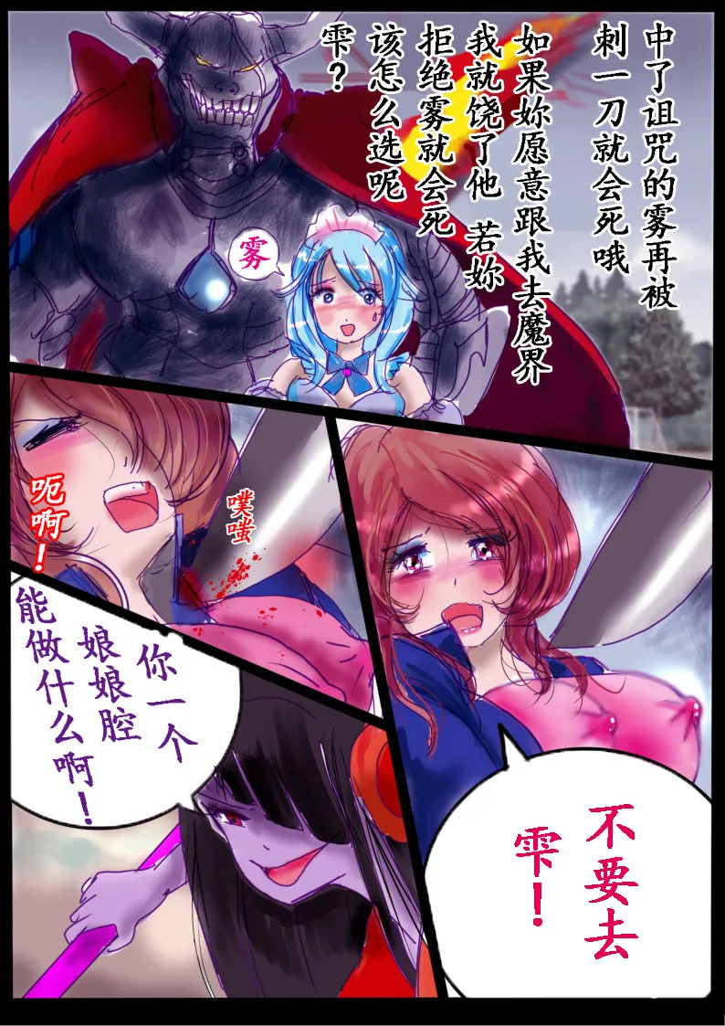 [milda7] "Kiri to Shizuku" ~Goukan Josou to Yamiochi to Natta Futari no Senshi no Banka~ [Chinese] 画像番号 12