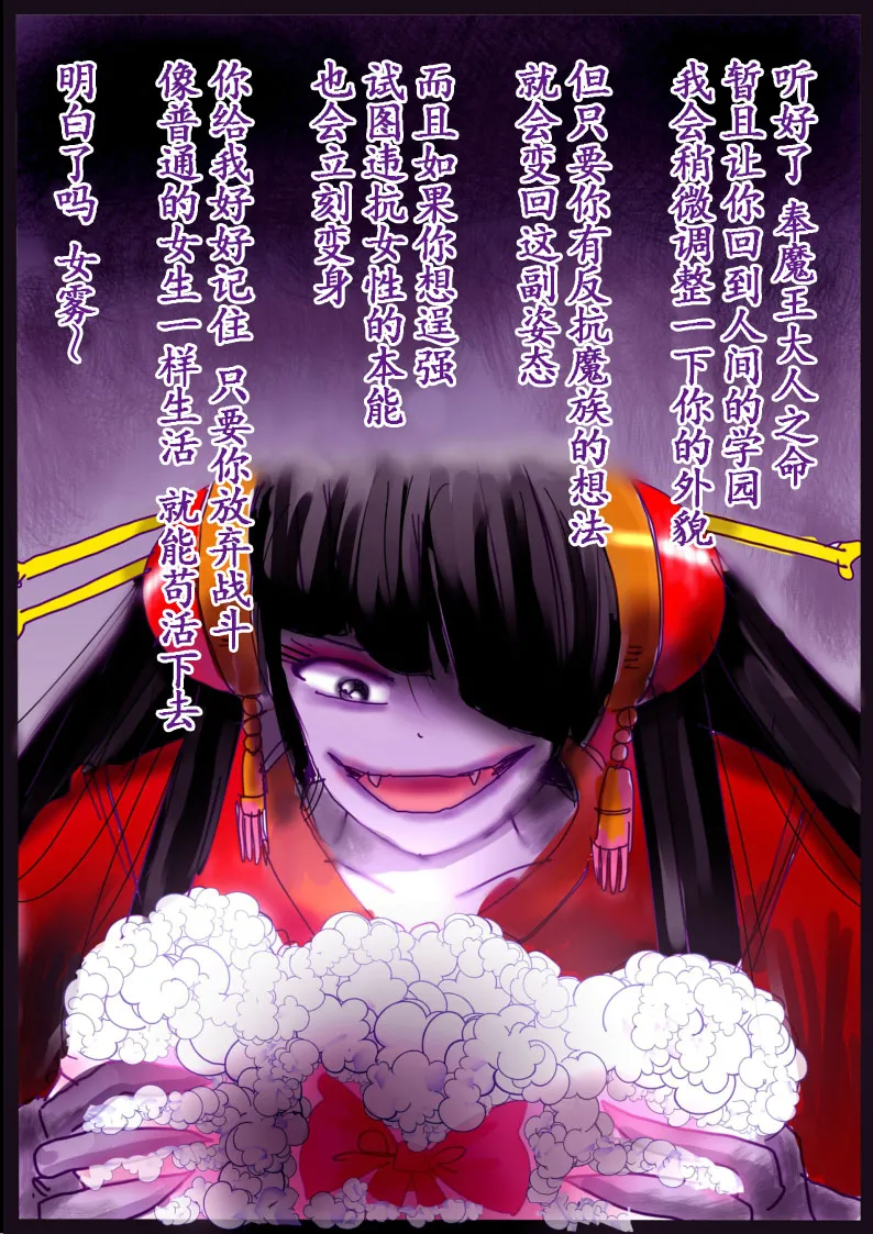 [milda7] "Kiri to Shizuku" ~Goukan Josou to Yamiochi to Natta Futari no Senshi no Banka~ [Chinese] 画像番号 24