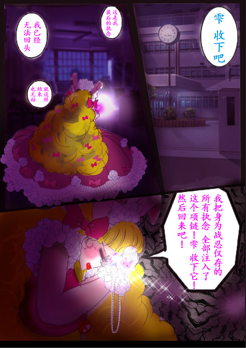 [milda7] "Kiri to Shizuku" ~Goukan Josou to Yamiochi to Natta Futari no Senshi no Banka~ [Chinese] 画像番号 78