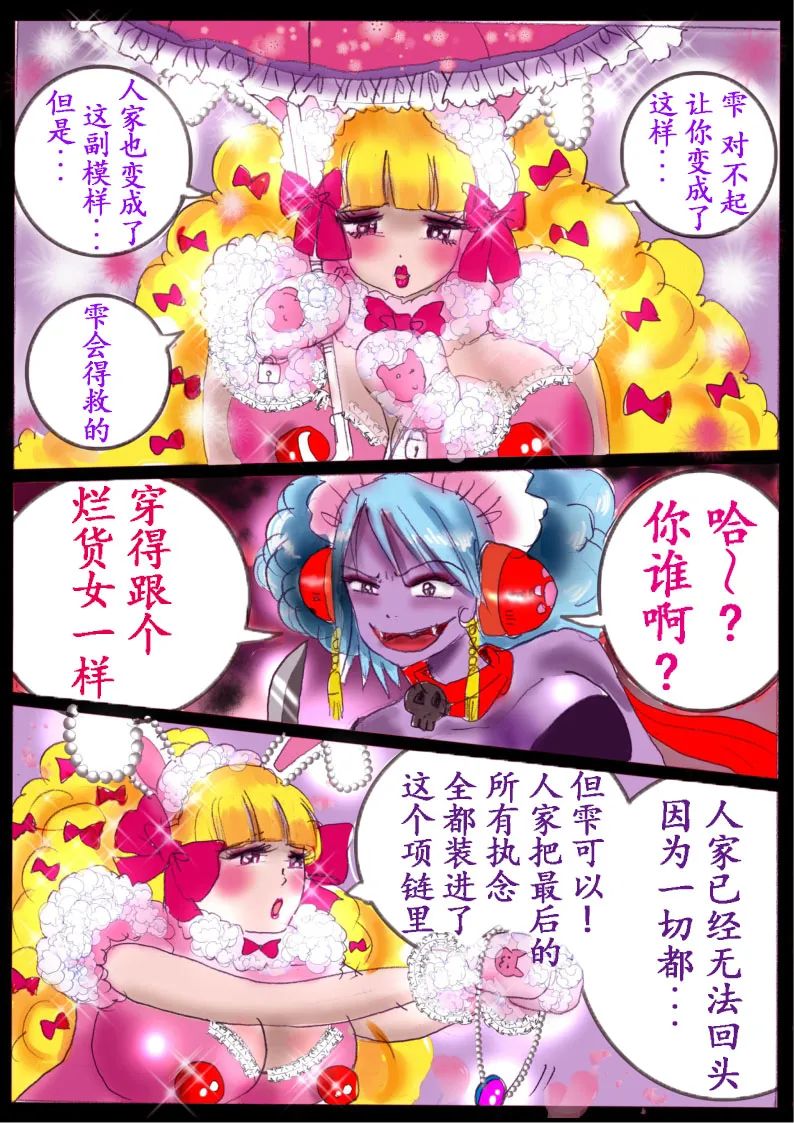 [milda7] "Kiri to Shizuku" ~Goukan Josou to Yamiochi to Natta Futari no Senshi no Banka~ [Chinese] 画像番号 84