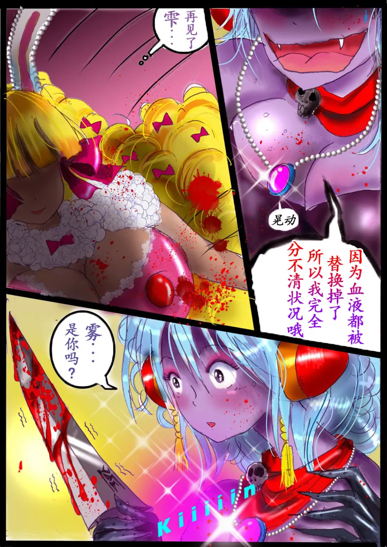 [milda7] "Kiri to Shizuku" ~Goukan Josou to Yamiochi to Natta Futari no Senshi no Banka~ [Chinese] 画像番号 86