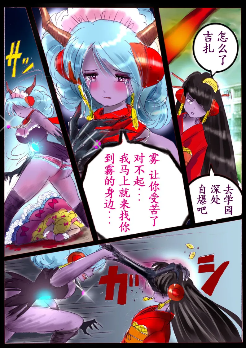 [milda7] "Kiri to Shizuku" ~Goukan Josou to Yamiochi to Natta Futari no Senshi no Banka~ [Chinese] 画像番号 88