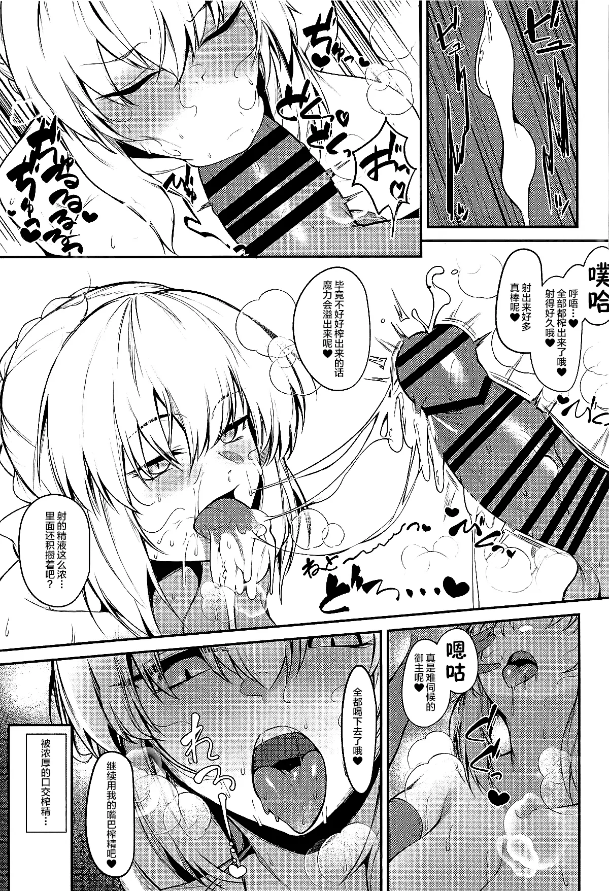 (C105) [ZENTANGLE (Hirasawa Zen)] Master Senzoku Dosukebe Oppai Seishori Servant (Fate/Grand Order) [Chinese] [不咕鸟汉化组] 画像番号 12