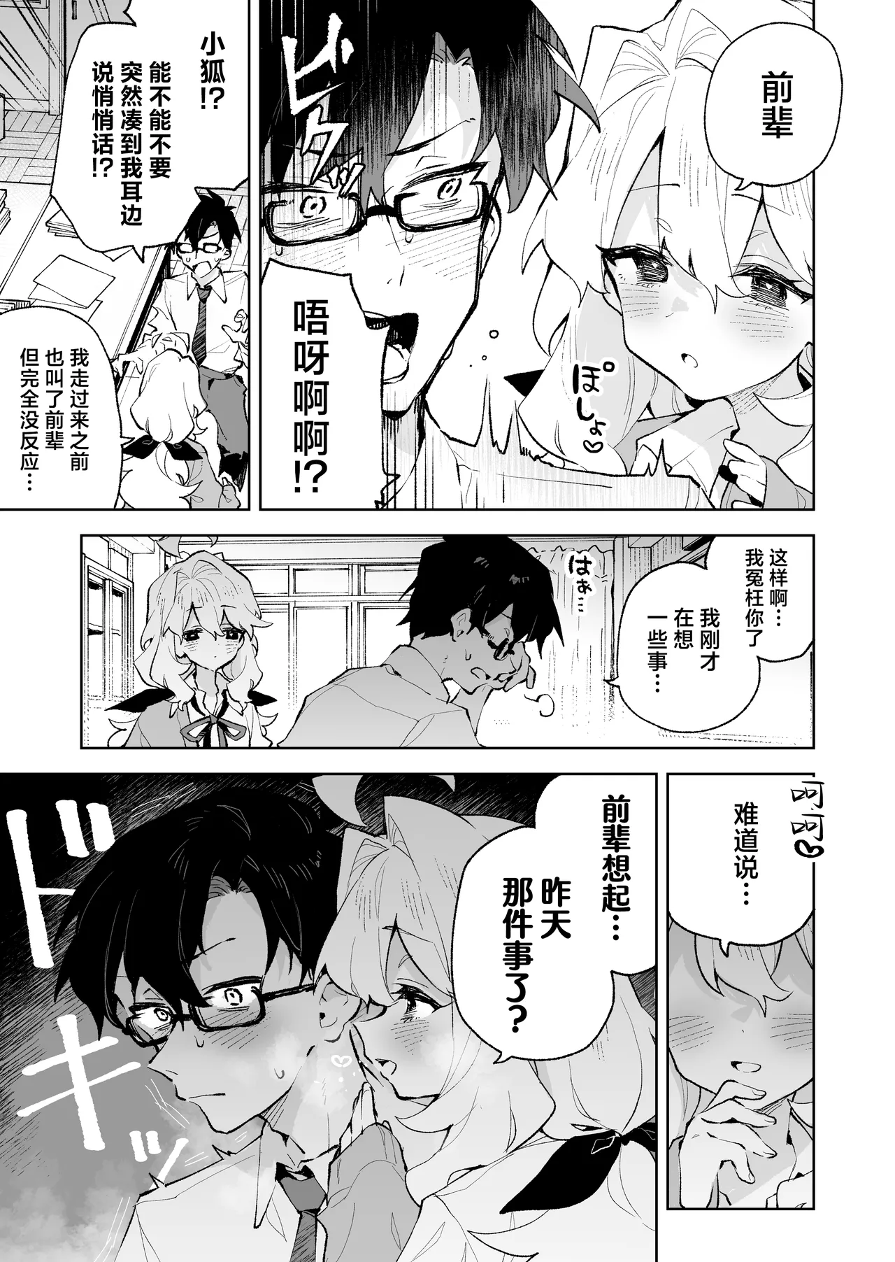 [Rimu Chanchi (Uni Cream Korokke)] Senpai no Kakkoii Oshasei Misete kudasai | 前辈你帅气的射精 请让我见识一下吧♡ [Chinese] [欶澜汉化组] [Decensored] [COHQ] изображение № 19