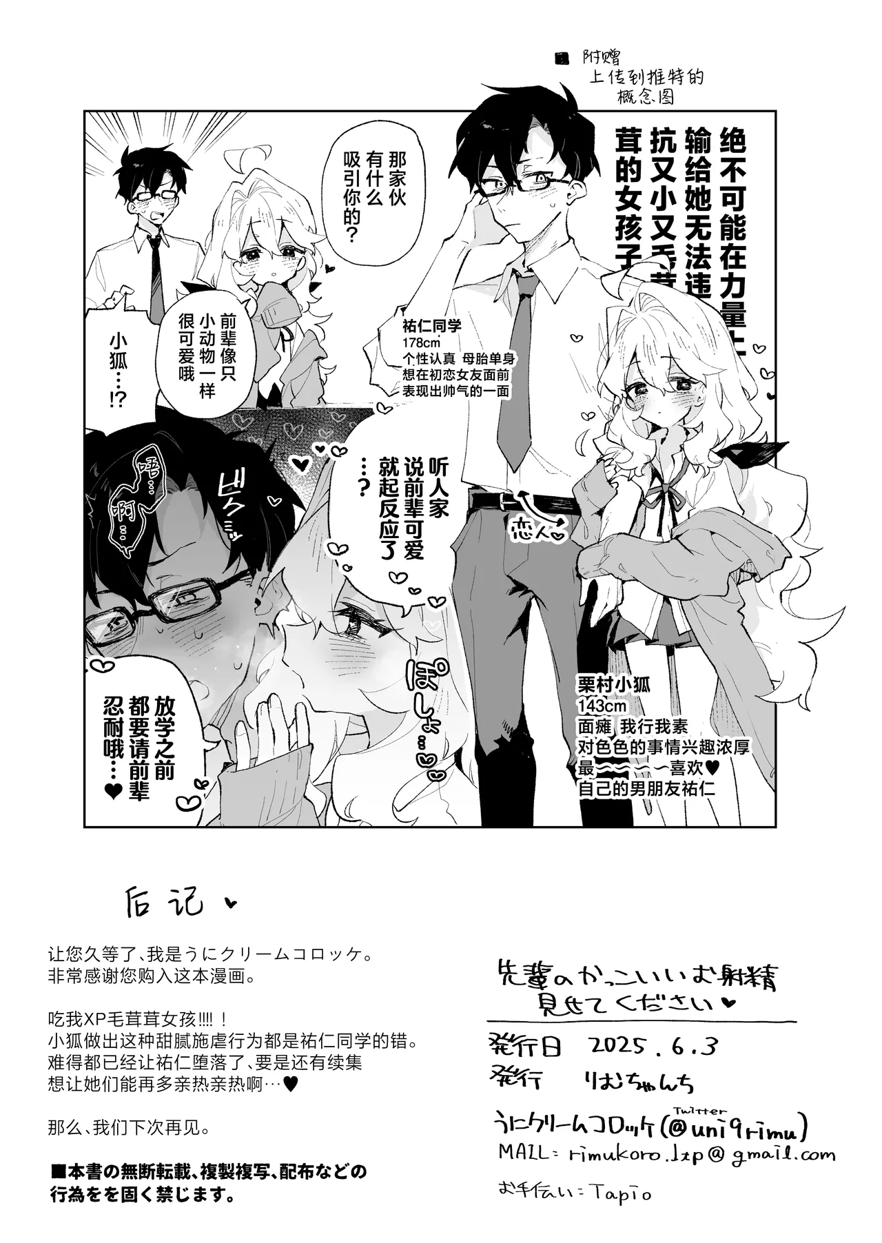 [Rimu Chanchi (Uni Cream Korokke)] Senpai no Kakkoii Oshasei Misete kudasai | 前辈你帅气的射精 请让我见识一下吧♡ [Chinese] [欶澜汉化组] [Decensored] [COHQ] изображение № 53