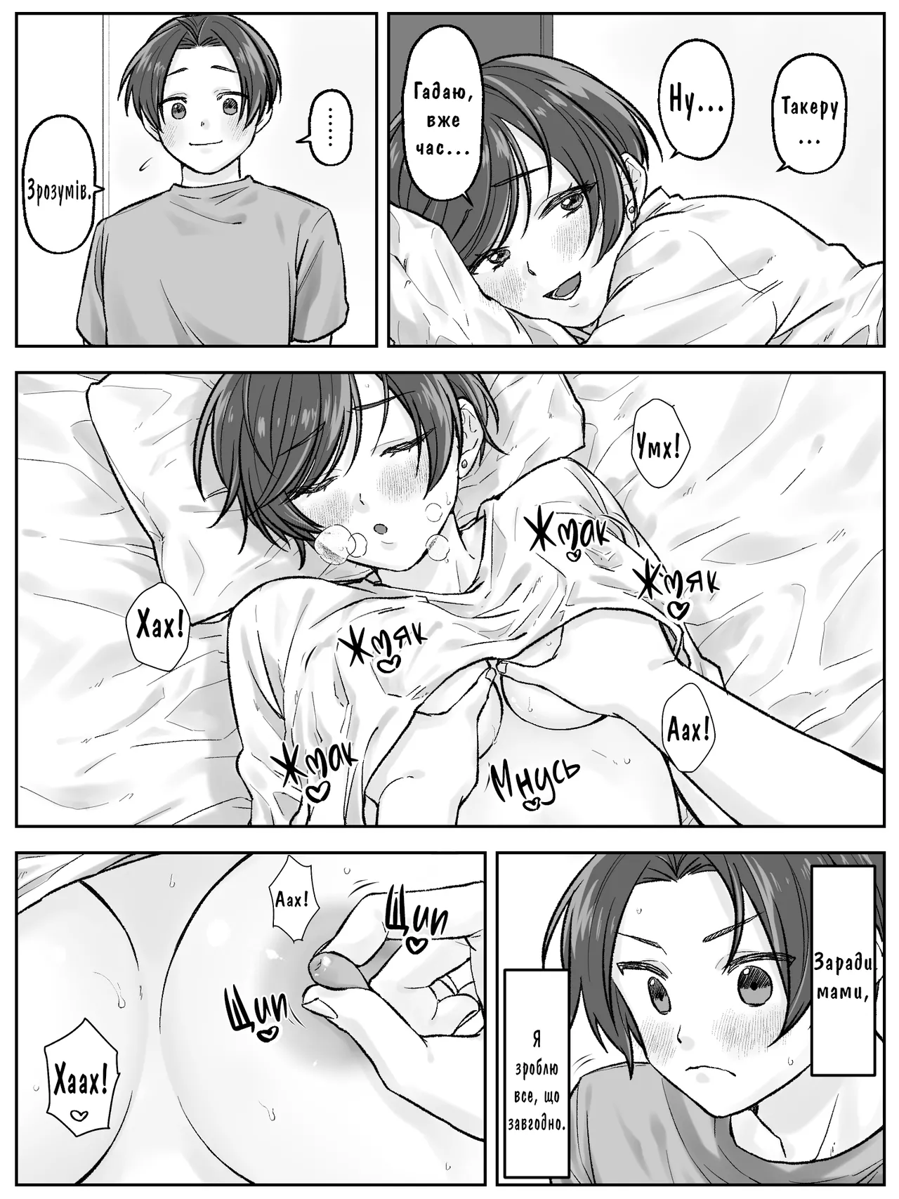 [Amaenbo] Maeda-ke no Oyako ga Soukan ni Itaru made | Як У Родині Маеда Стався Інцест. 1-2 Глави. [Ukrainian] [Knight] 画像番号 6