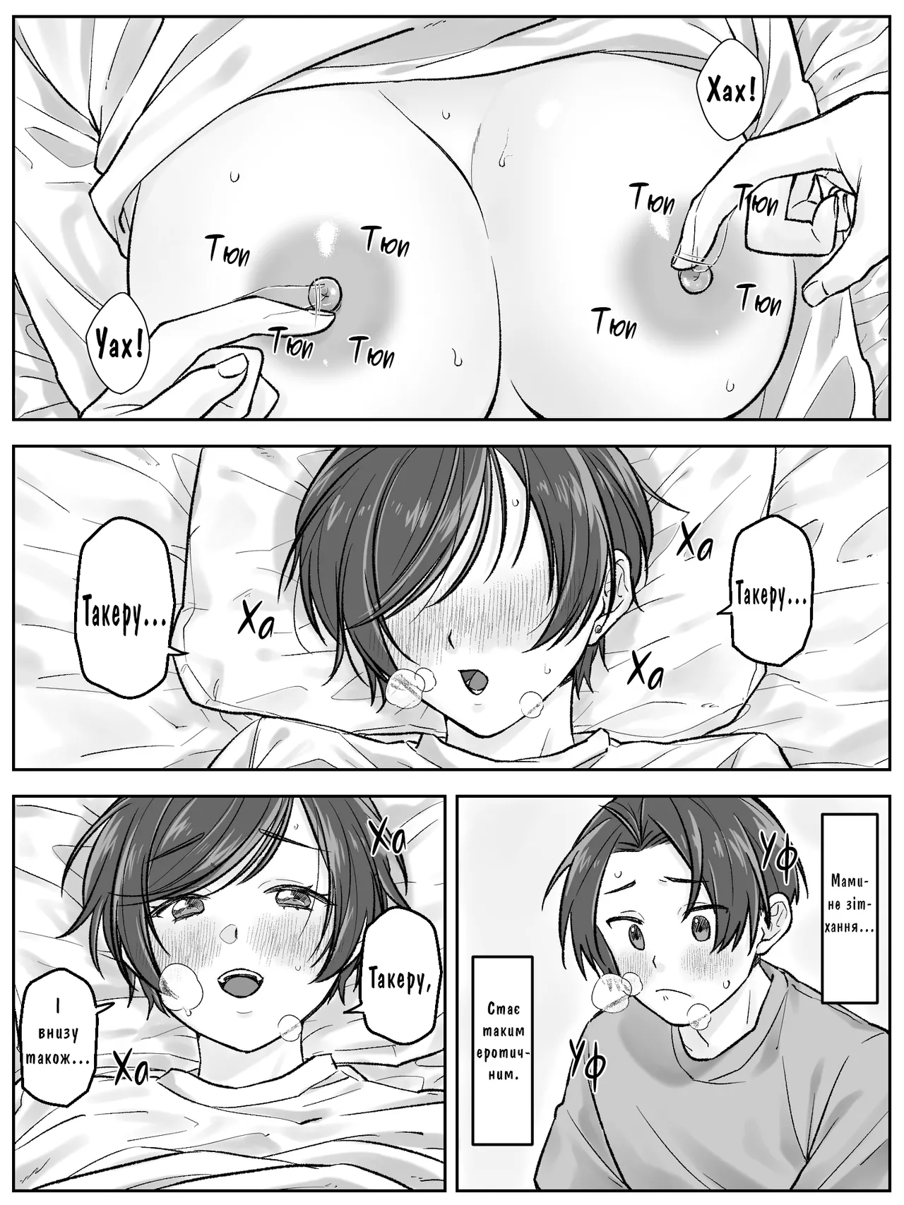 [Amaenbo] Maeda-ke no Oyako ga Soukan ni Itaru made | Як У Родині Маеда Стався Інцест. 1-2 Глави. [Ukrainian] [Knight] 画像番号 8