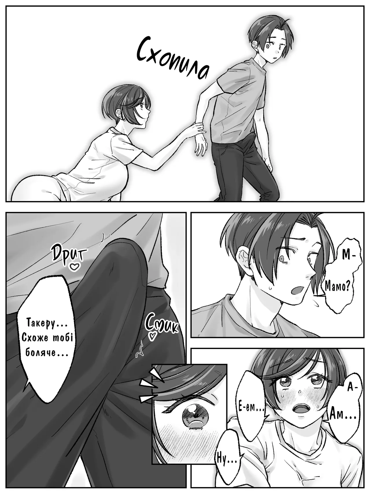 [Amaenbo] Maeda-ke no Oyako ga Soukan ni Itaru made | Як У Родині Маеда Стався Інцест. 1-2 Глави. [Ukrainian] [Knight] 画像番号 23