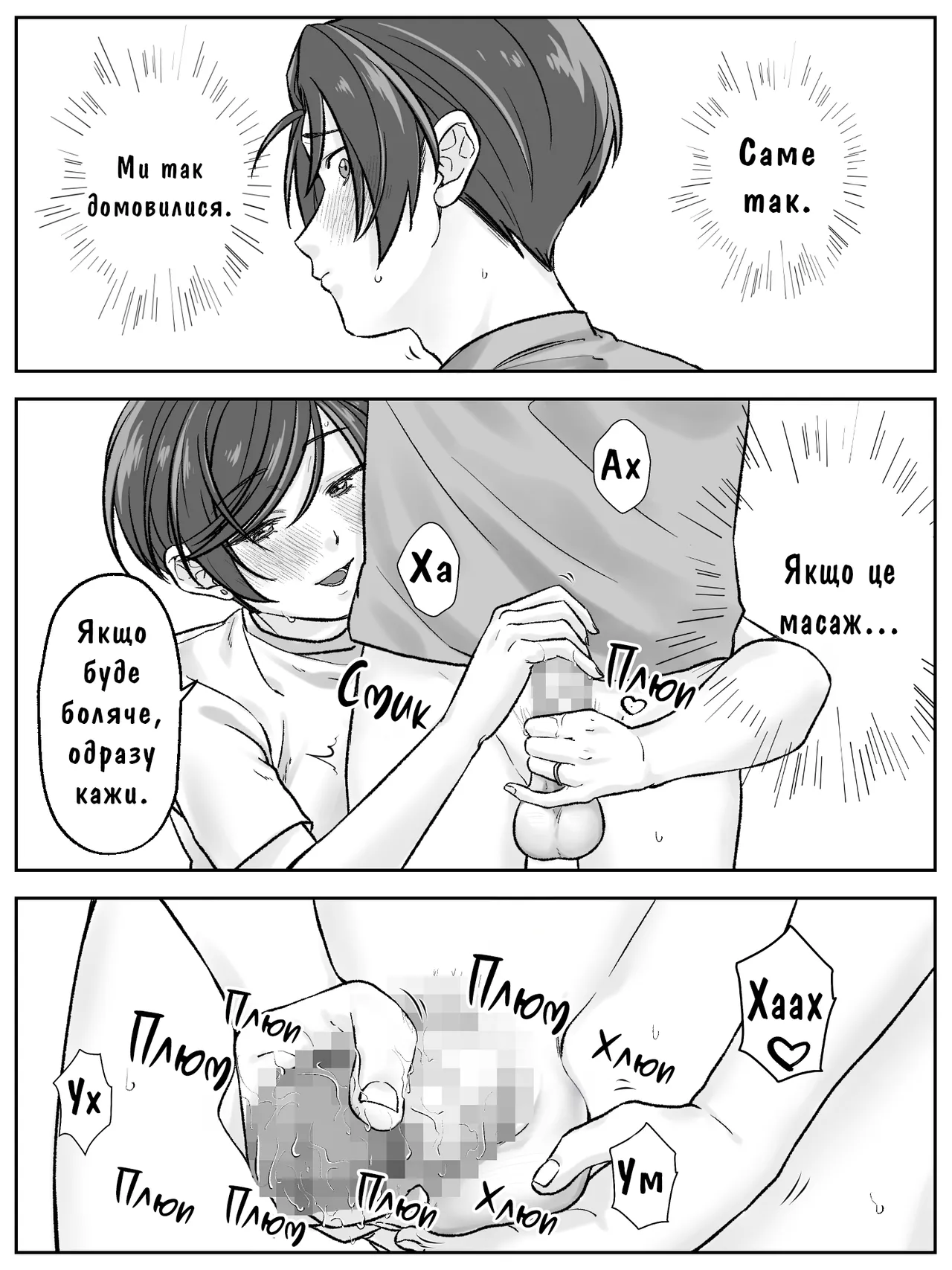 [Amaenbo] Maeda-ke no Oyako ga Soukan ni Itaru made | Як У Родині Маеда Стався Інцест. 1-2 Глави. [Ukrainian] [Knight] 画像番号 25