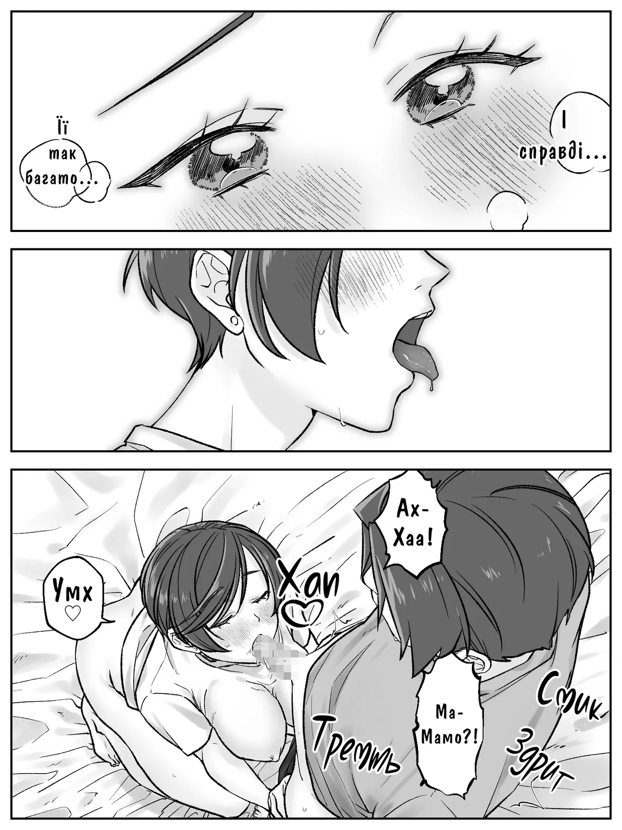 [Amaenbo] Maeda-ke no Oyako ga Soukan ni Itaru made | Як У Родині Маеда Стався Інцест. 1-2 Глави. [Ukrainian] [Knight] 画像番号 28