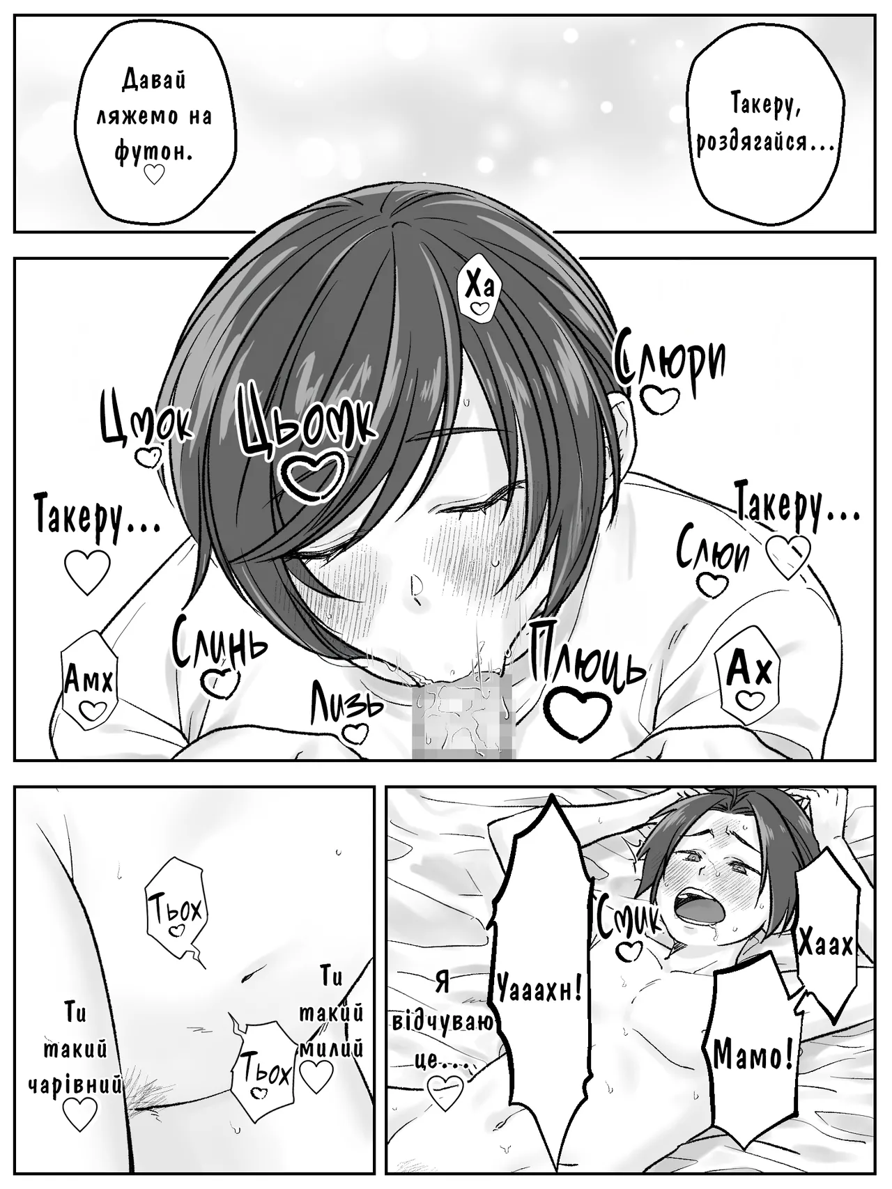 [Amaenbo] Maeda-ke no Oyako ga Soukan ni Itaru made | Як У Родині Маеда Стався Інцест. 1-2 Глави. [Ukrainian] [Knight] 画像番号 30