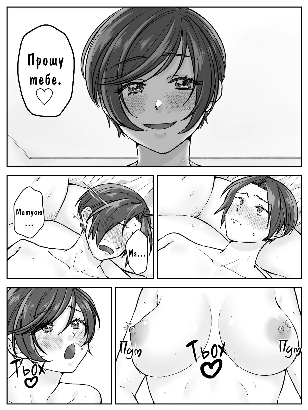 [Amaenbo] Maeda-ke no Oyako ga Soukan ni Itaru made | Як У Родині Маеда Стався Інцест. 1-2 Глави. [Ukrainian] [Knight] 画像番号 35