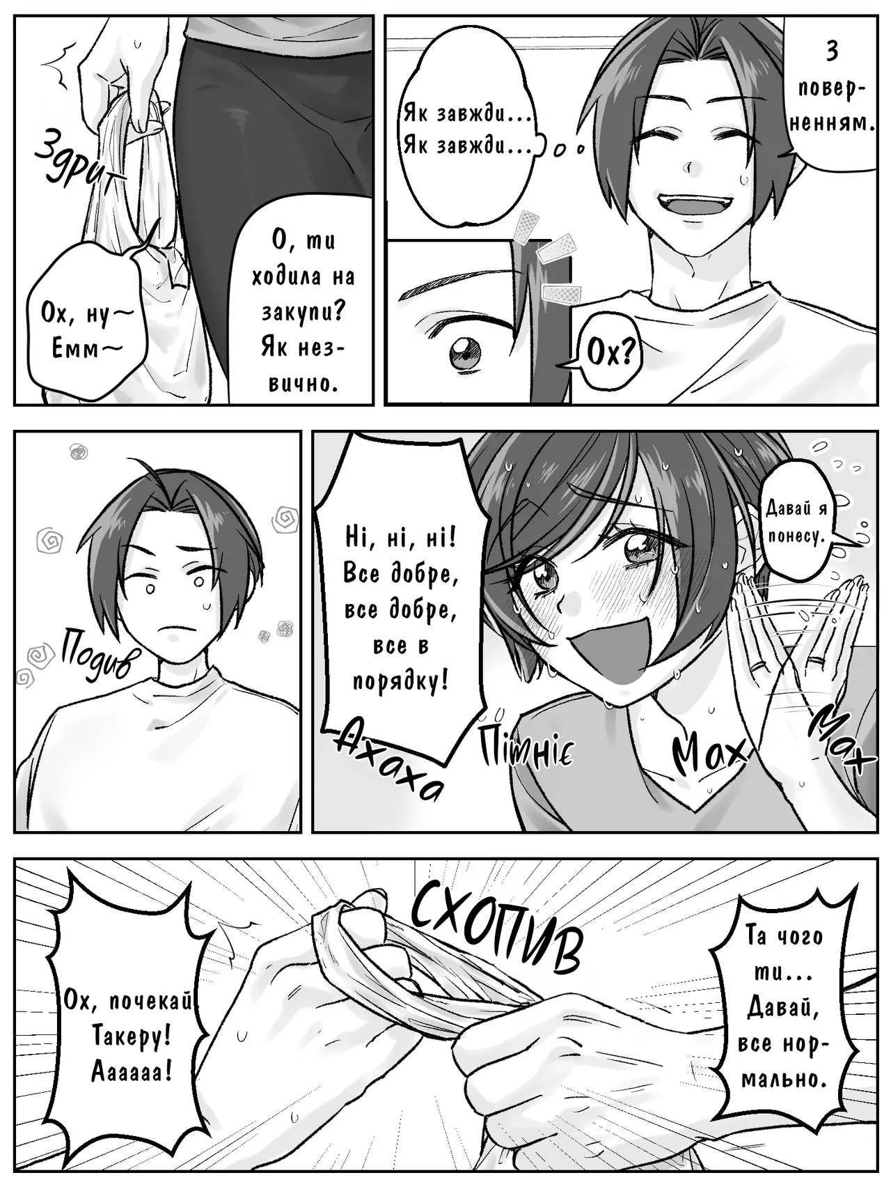 [Amaenbo] Maeda-ke no Oyako ga Soukan ni Itaru made | Як У Родині Маеда Стався Інцест. 1-2 Глави. [Ukrainian] [Knight] 画像番号 44