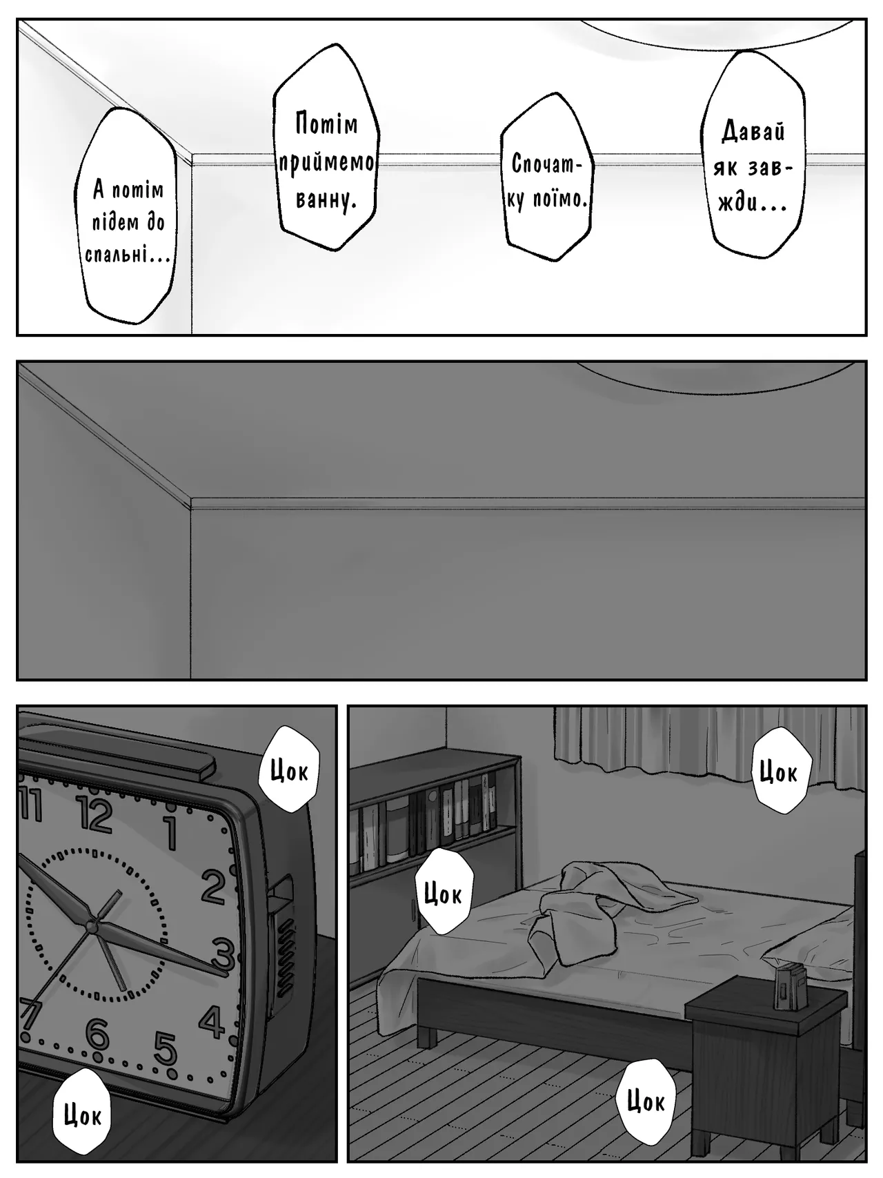 [Amaenbo] Maeda-ke no Oyako ga Soukan ni Itaru made | Як У Родині Маеда Стався Інцест. 1-2 Глави. [Ukrainian] [Knight] 画像番号 49