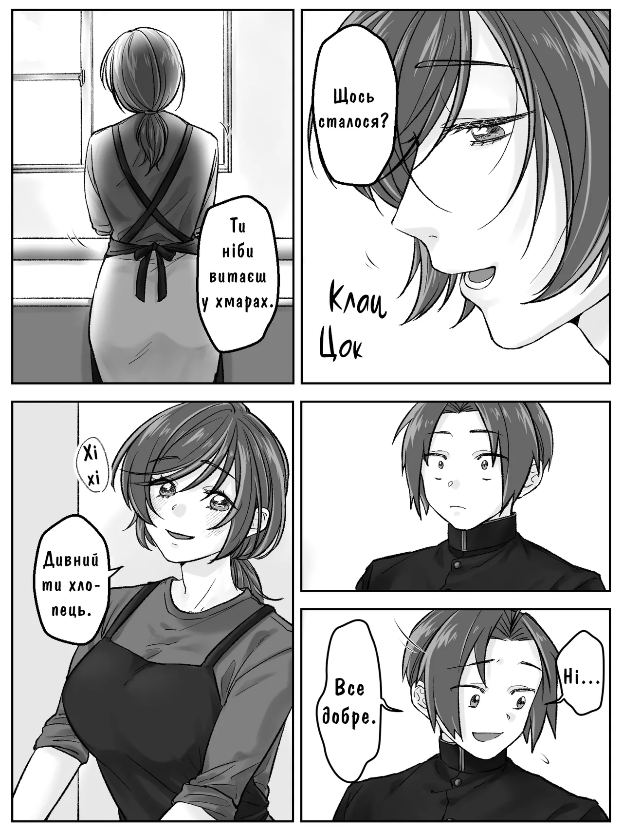 [Amaenbo] Maeda-ke no Oyako ga Soukan ni Itaru made | Як У Родині Маеда Стався Інцест. 1-2 Глави. [Ukrainian] [Knight] 画像番号 57