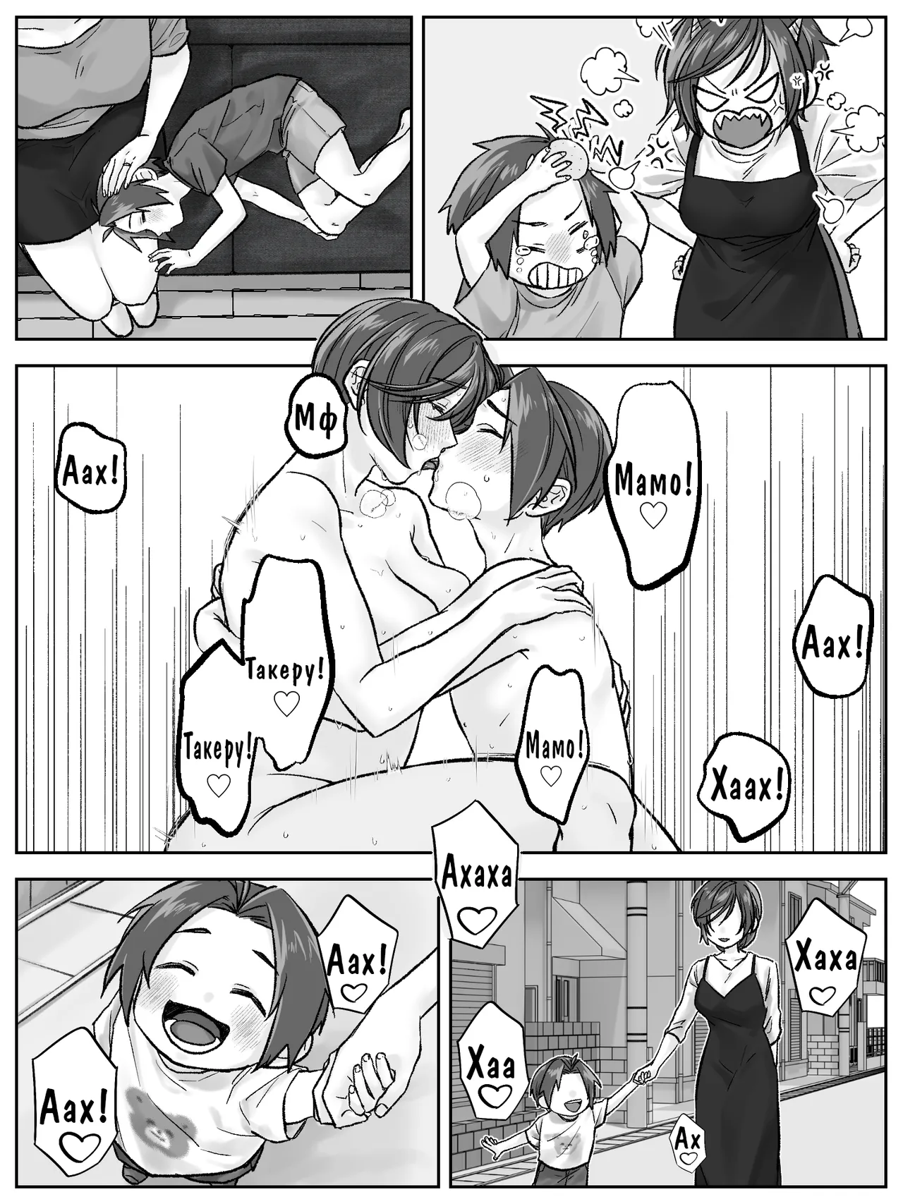 [Amaenbo] Maeda-ke no Oyako ga Soukan ni Itaru made | Як У Родині Маеда Стався Інцест. 1-2 Глави. [Ukrainian] [Knight] 画像番号 61