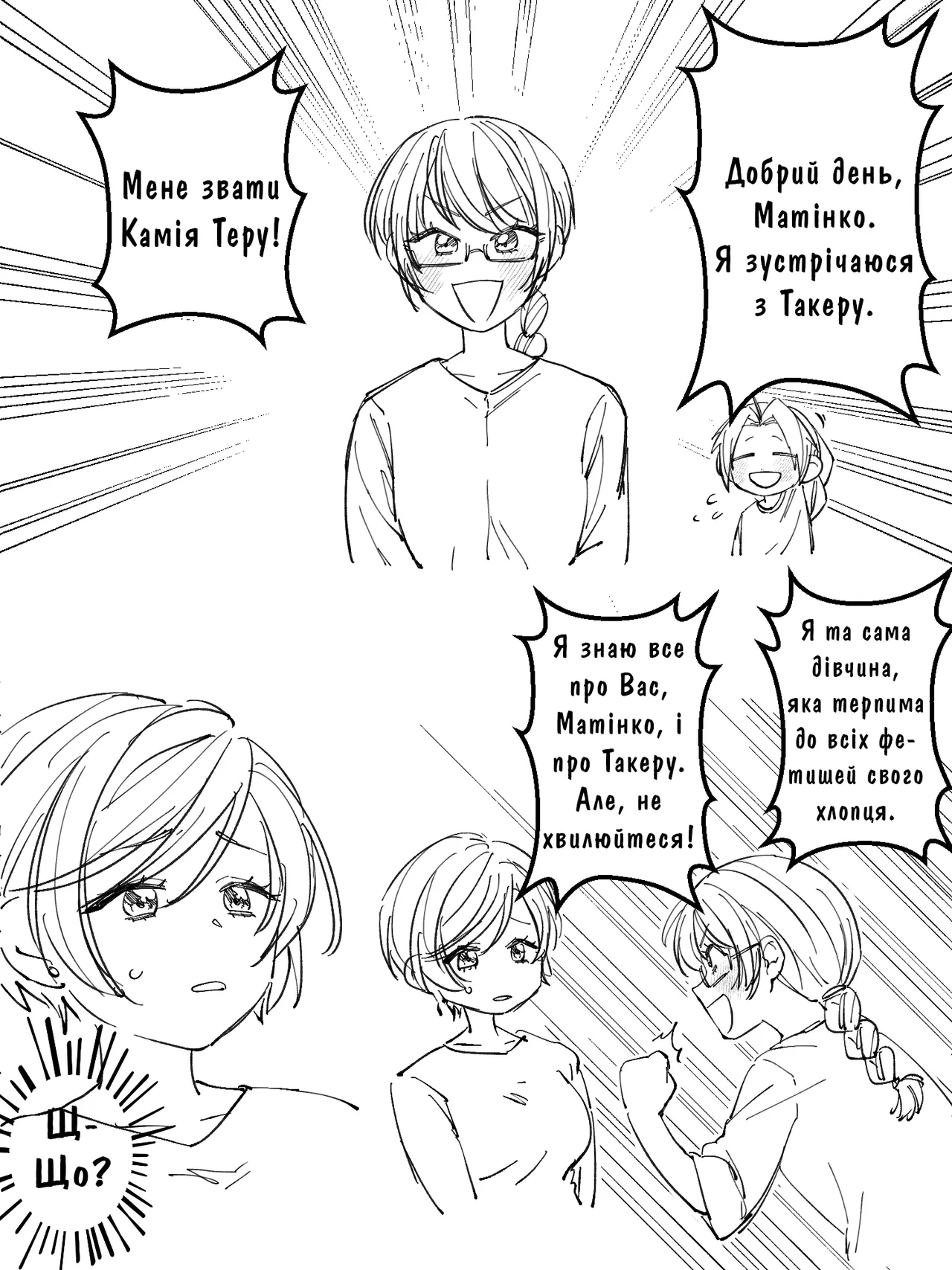 [Amaenbo] Maeda-ke no Oyako ga Soukan ni Itaru made | Як У Родині Маеда Стався Інцест. 1-2 Глави. [Ukrainian] [Knight] 画像番号 69