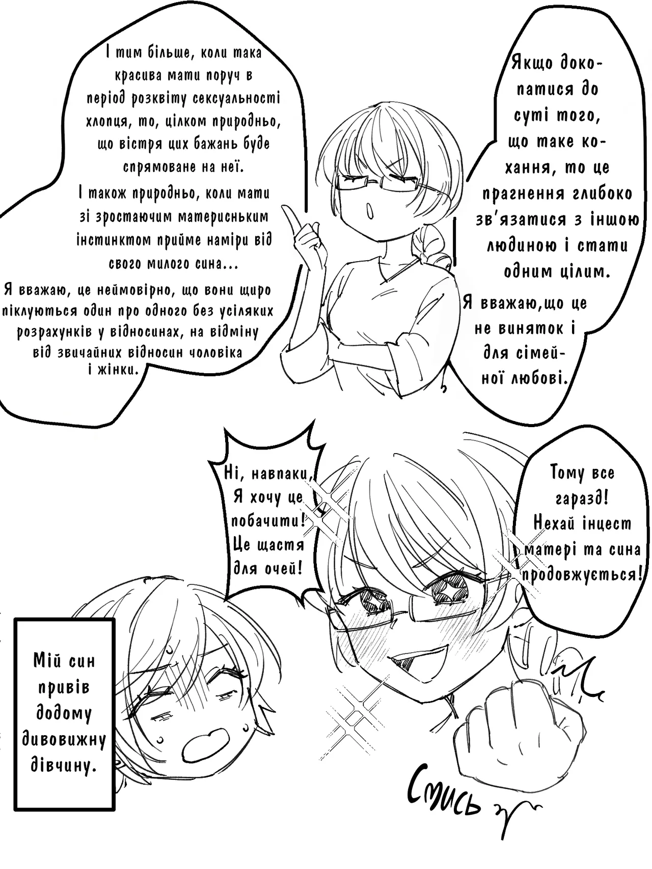 [Amaenbo] Maeda-ke no Oyako ga Soukan ni Itaru made | Як У Родині Маеда Стався Інцест. 1-2 Глави. [Ukrainian] [Knight] 画像番号 70