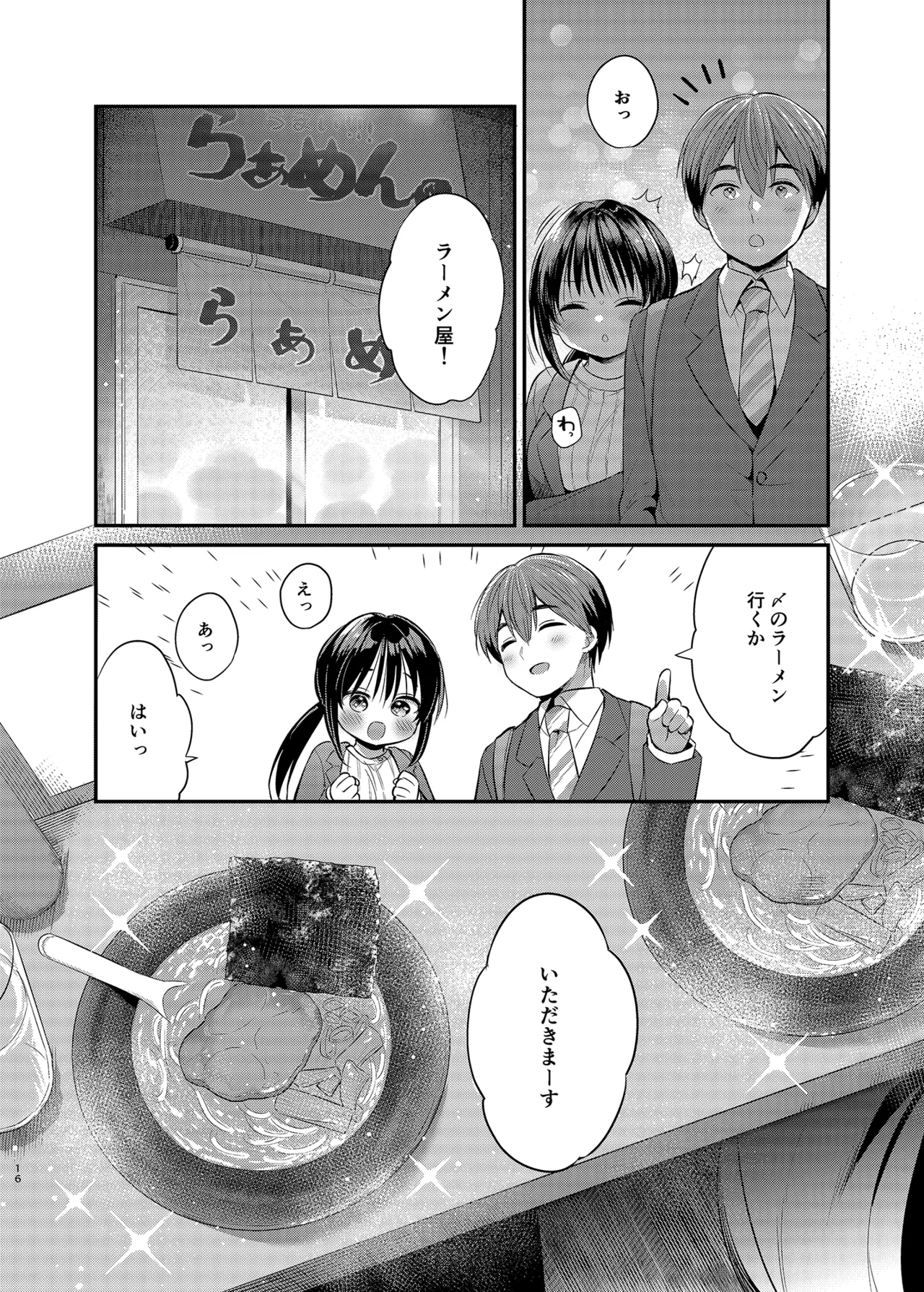 [Usacastle (うさ城まに)] 私、先輩のこと好きでした imagen número 15