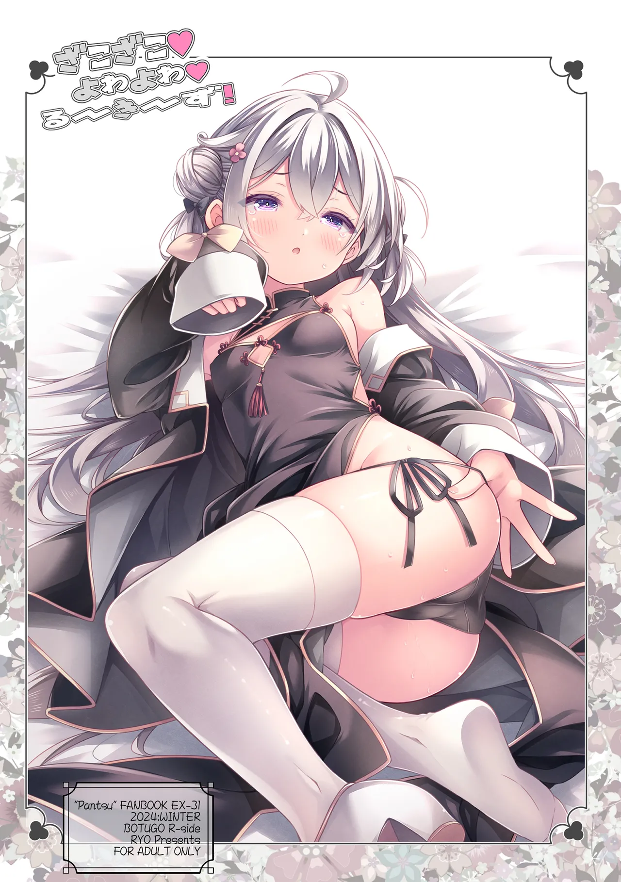 [没後 (RYO)]ざこざこよわよわるーきーず！ 이미지 번호 2