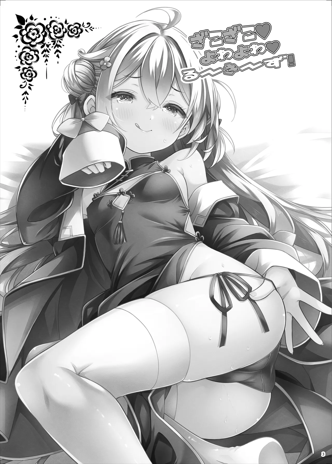 [没後 (RYO)]ざこざこよわよわるーきーず！ 이미지 번호 3