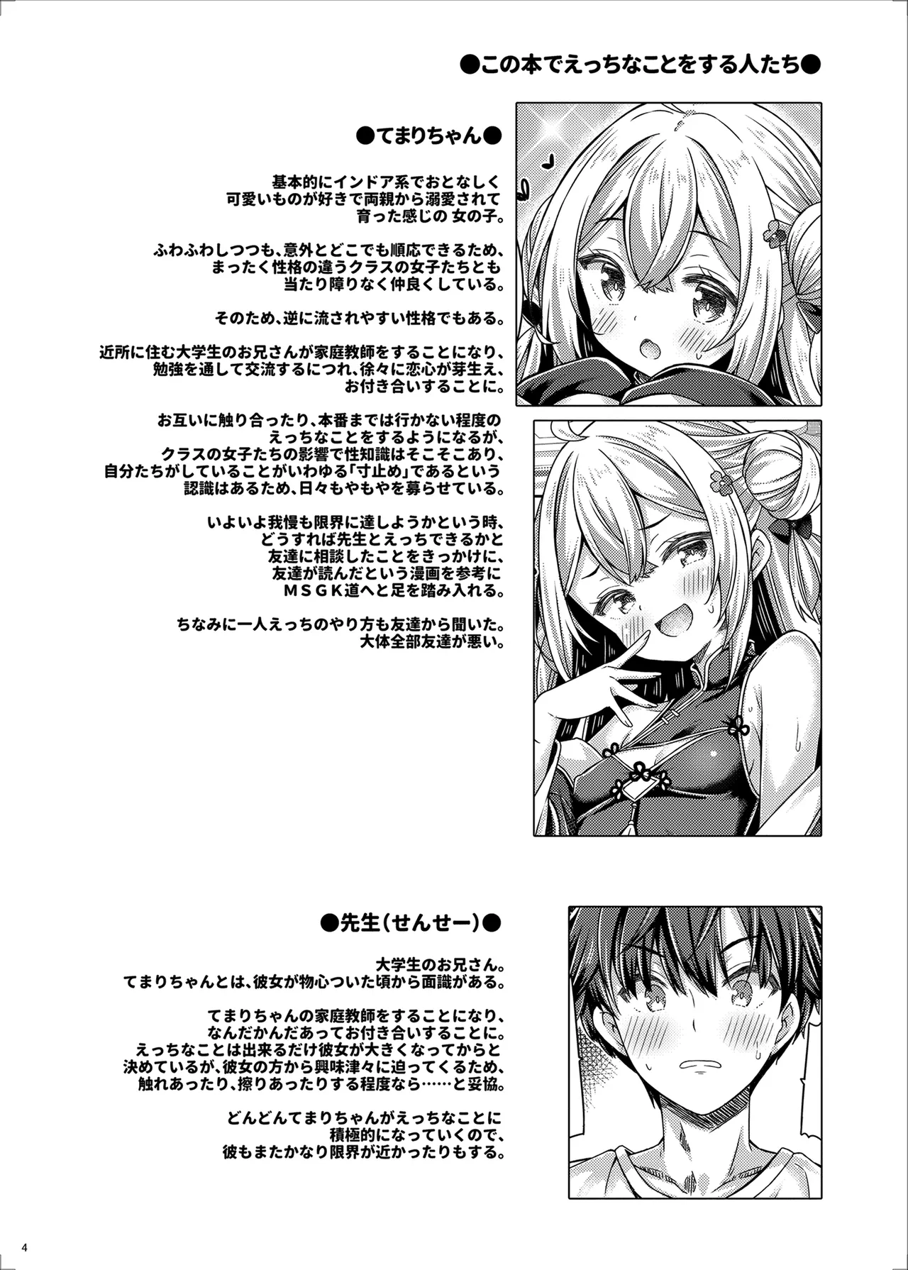 [没後 (RYO)]ざこざこよわよわるーきーず！ 이미지 번호 4