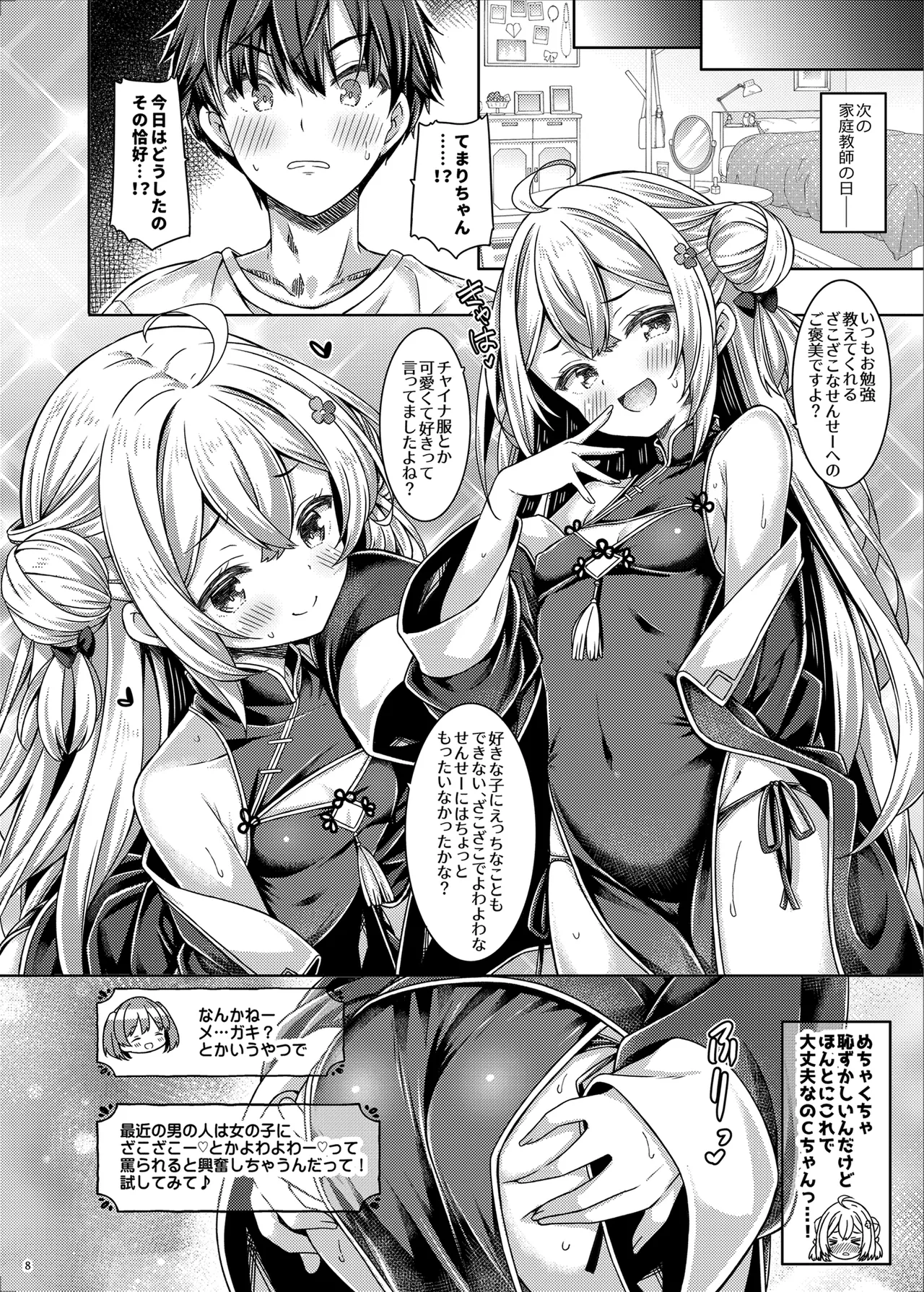 [没後 (RYO)]ざこざこよわよわるーきーず！ 이미지 번호 8