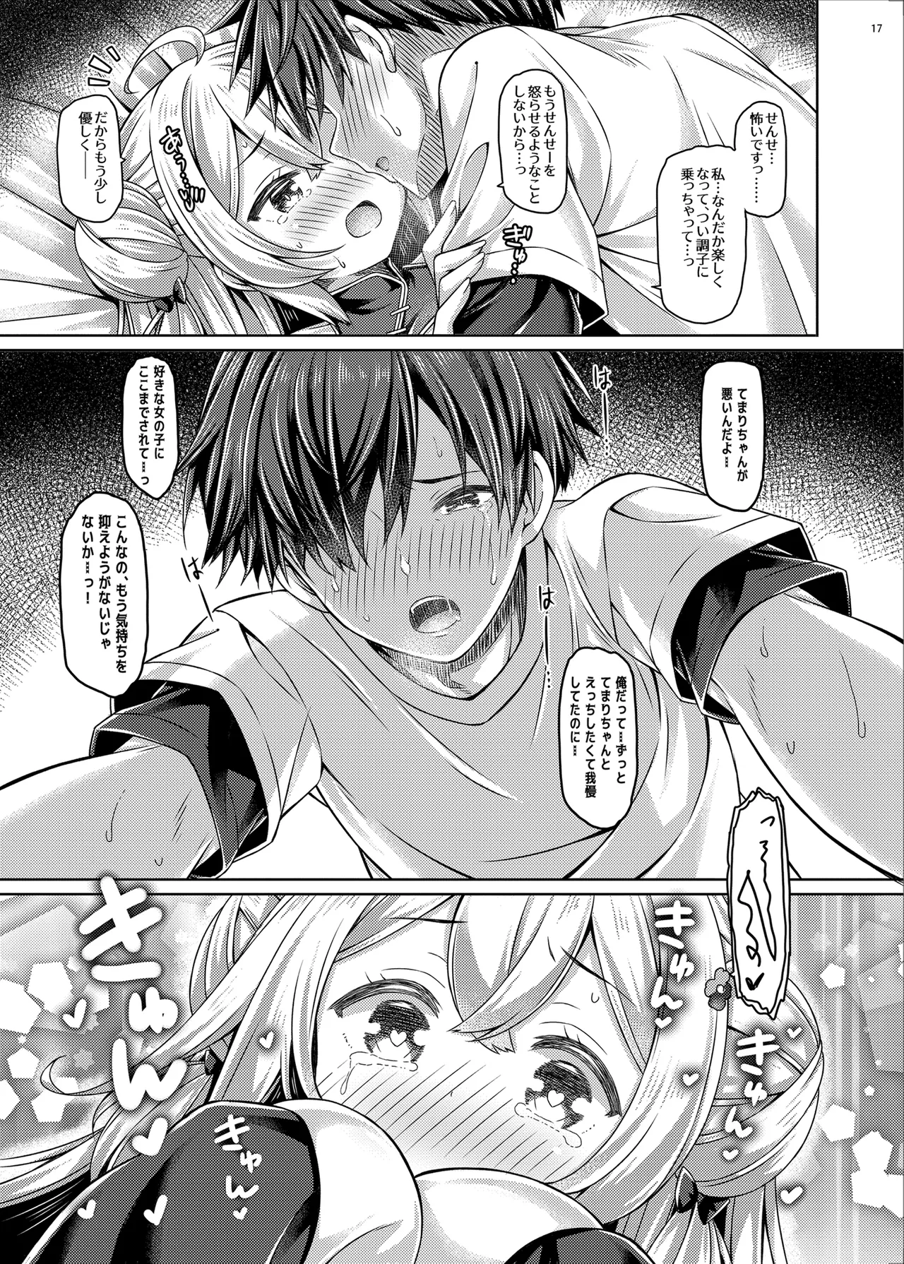 [没後 (RYO)]ざこざこよわよわるーきーず！ 이미지 번호 17