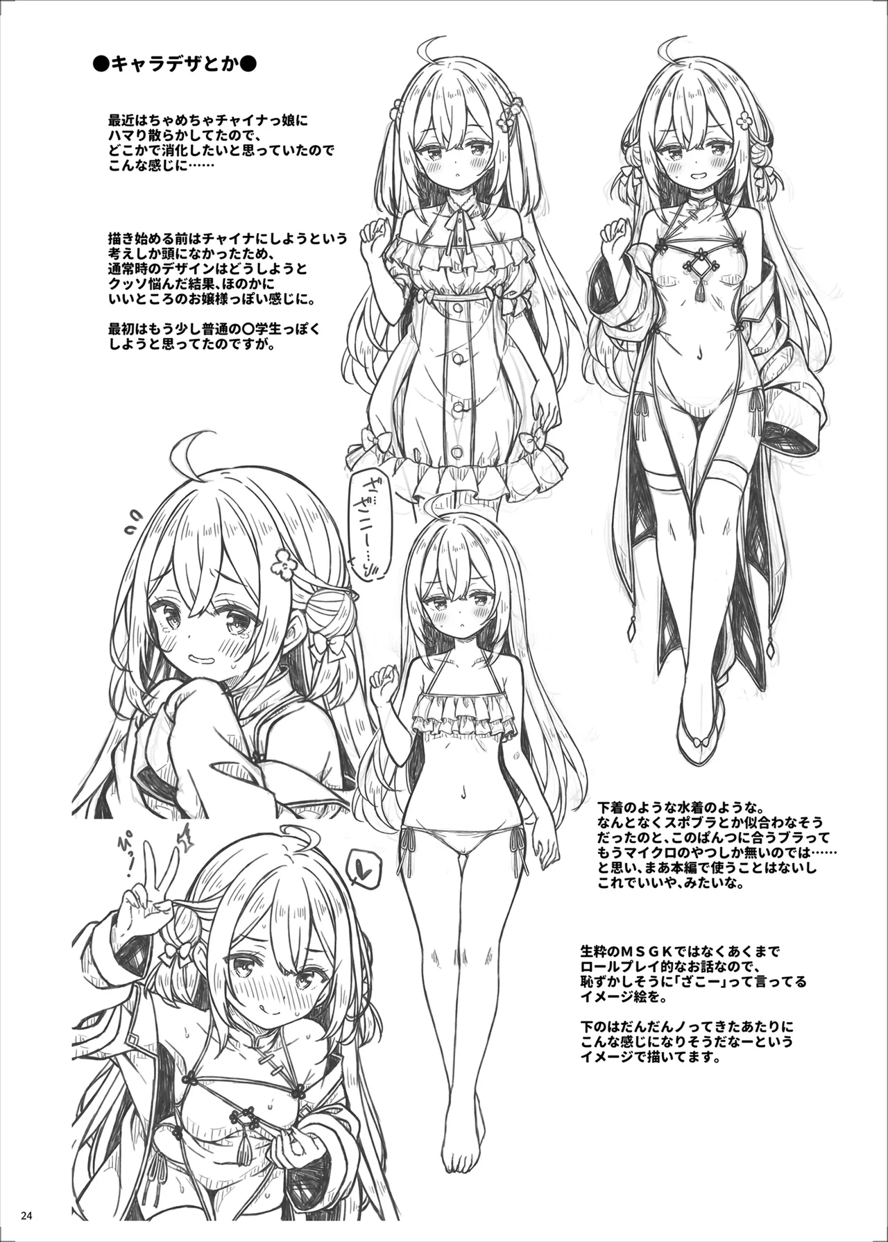 [没後 (RYO)]ざこざこよわよわるーきーず！ 이미지 번호 24