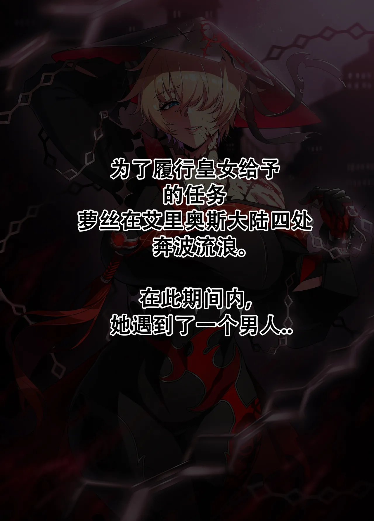 [lestart] 艾尔之光系列 <3#萝丝 暮色死神> (Elsword)【Chinese】【中文翻译】 image number 2