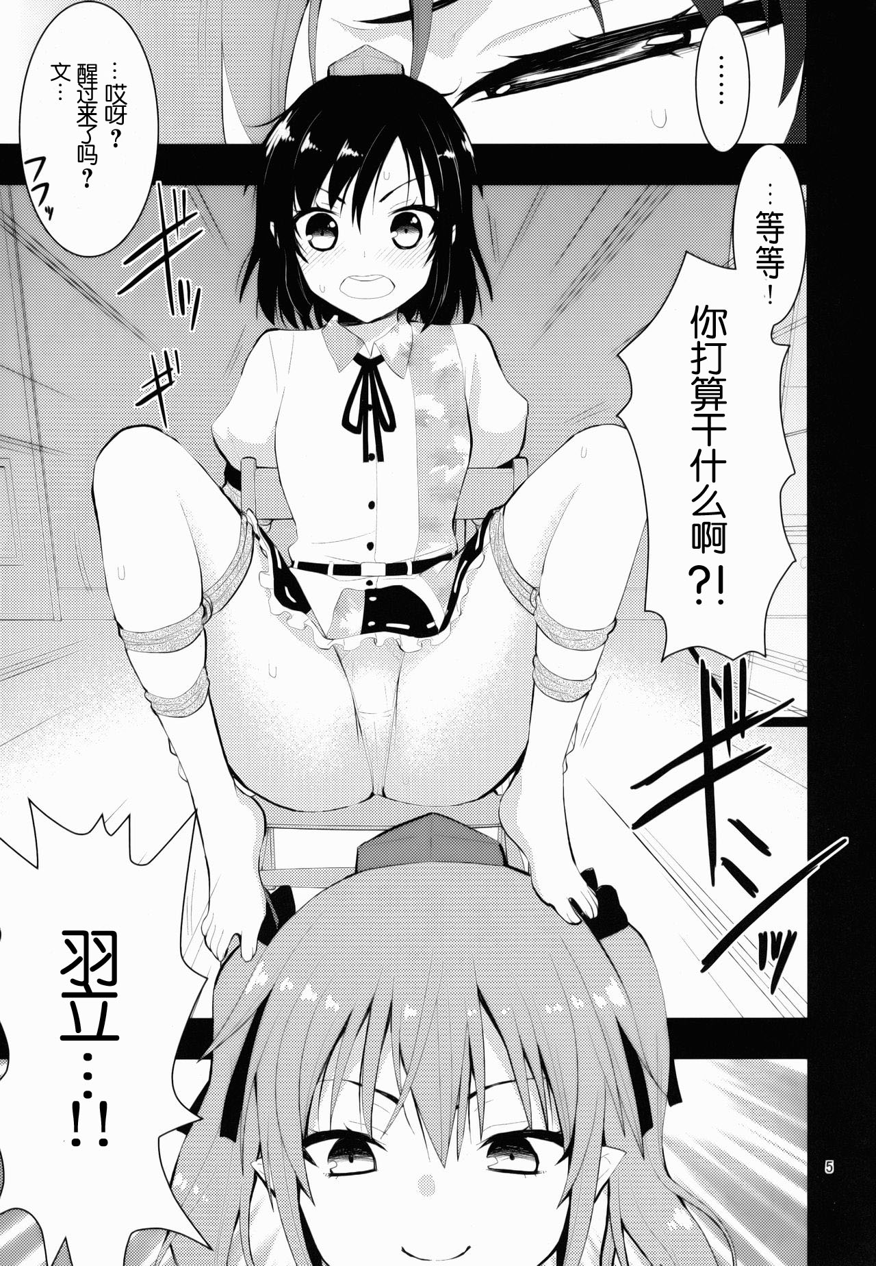 (Reitaisai 10) [Berry!16 (Saki Chisuzu, Mori Guruta)] Binzumekoi to, Nenekijou no Kubiwa. | 装进瓶子的爱恋与，粘液状的项圈。 (Touhou Project) [Chinese] [v.v.t.m汉化组] image number 7